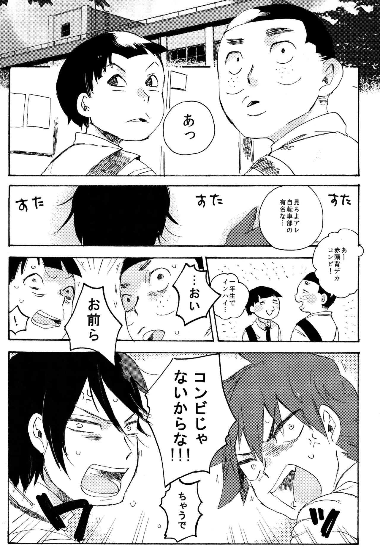 ABARAGAITAI 再録04 page 5 full