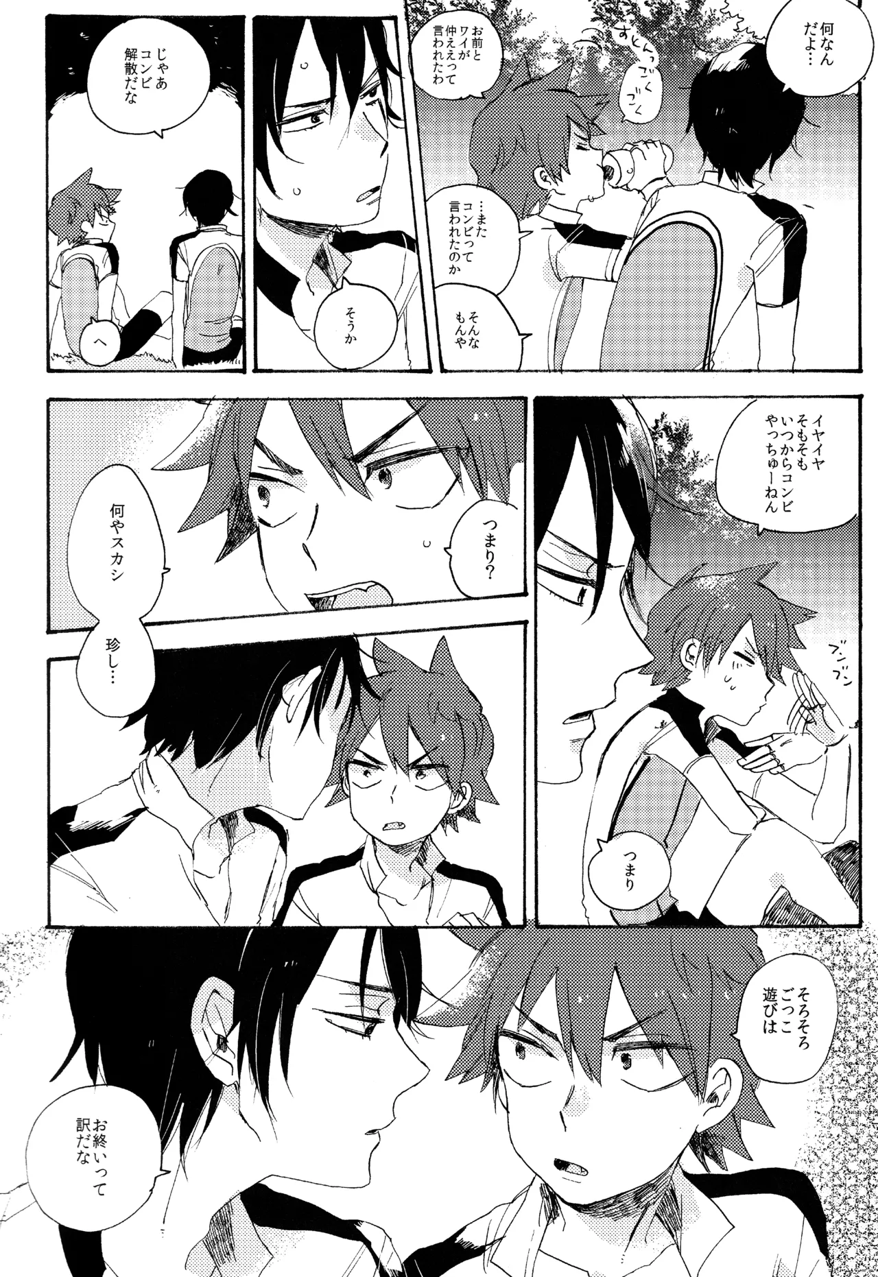 ABARAGAITAI 再録04 page 8 full