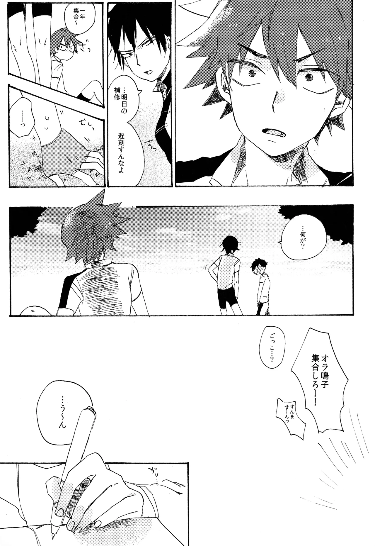 ABARAGAITAI 再録04 page 9 full