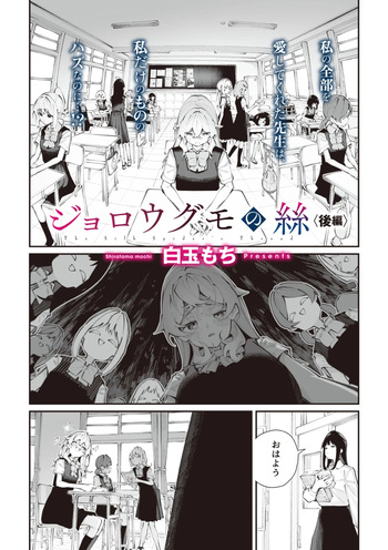 Jorogumo Silk 〉 cover