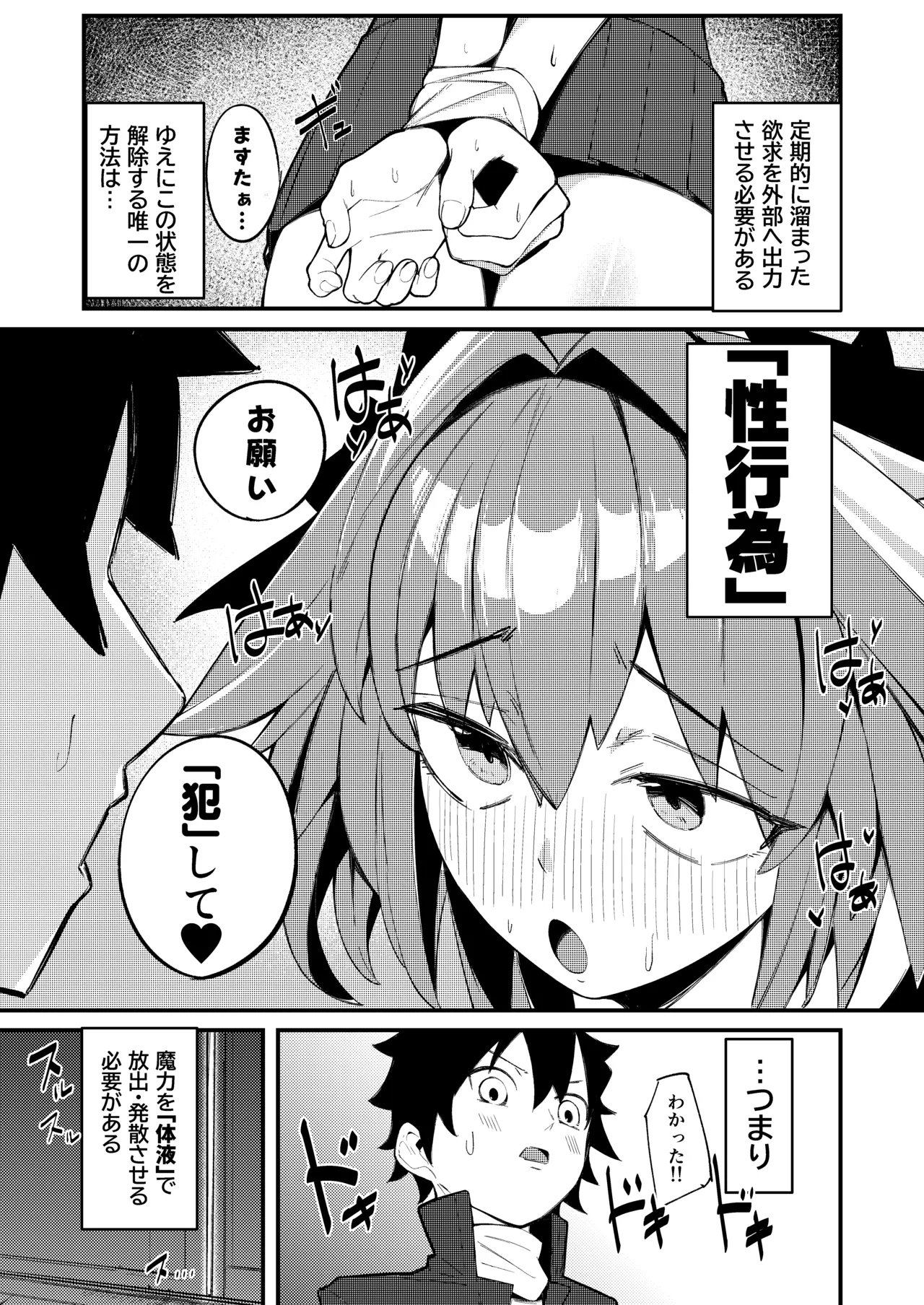 いきなり！？発情 アストルフォ page 5 full