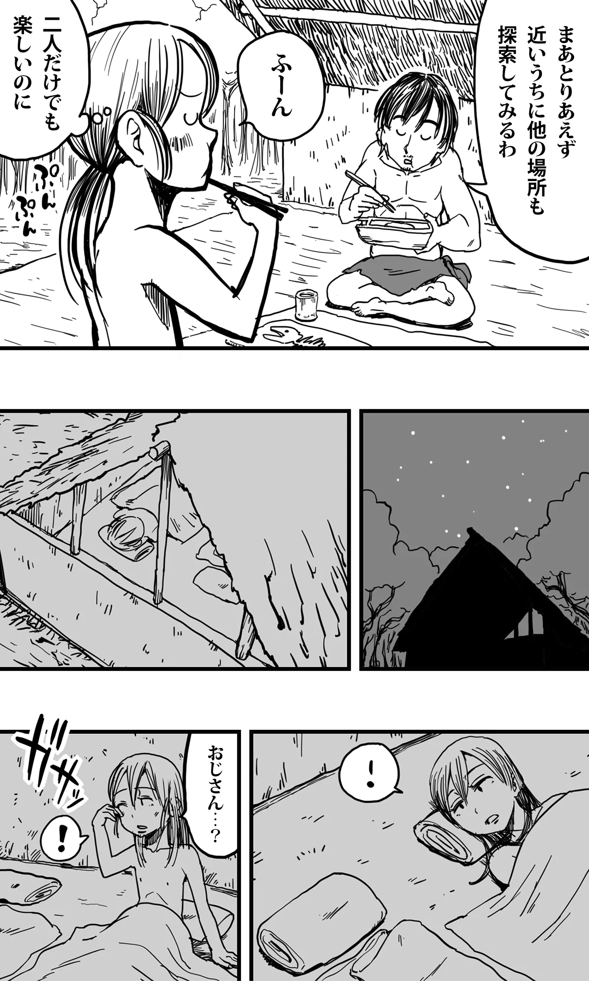 無人島の男たち―僕らの汁だくパラダイス― page 5 full