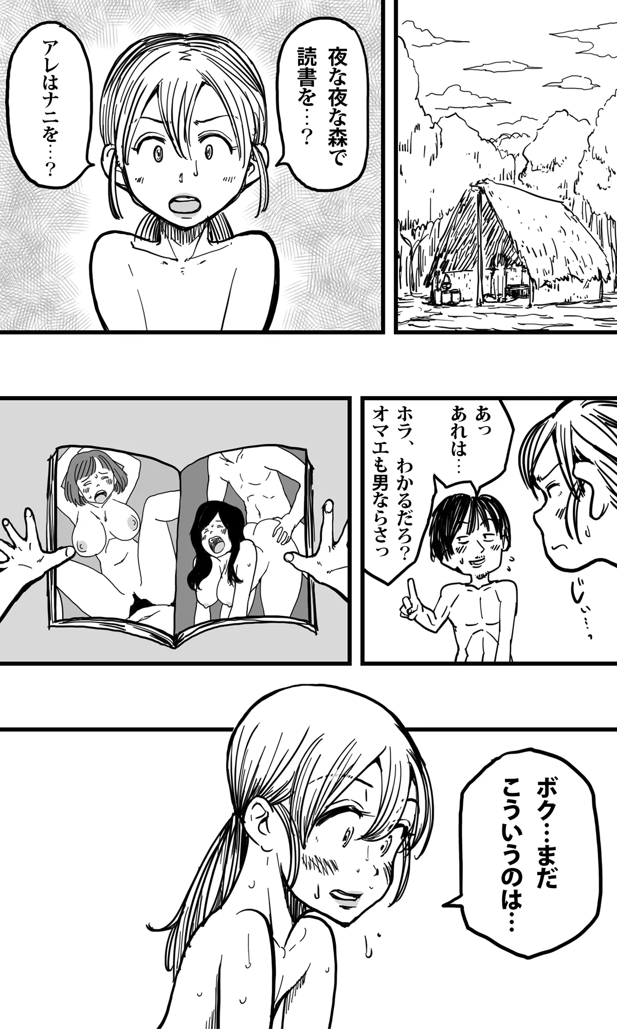 無人島の男たち―僕らの汁だくパラダイス― page 7 full