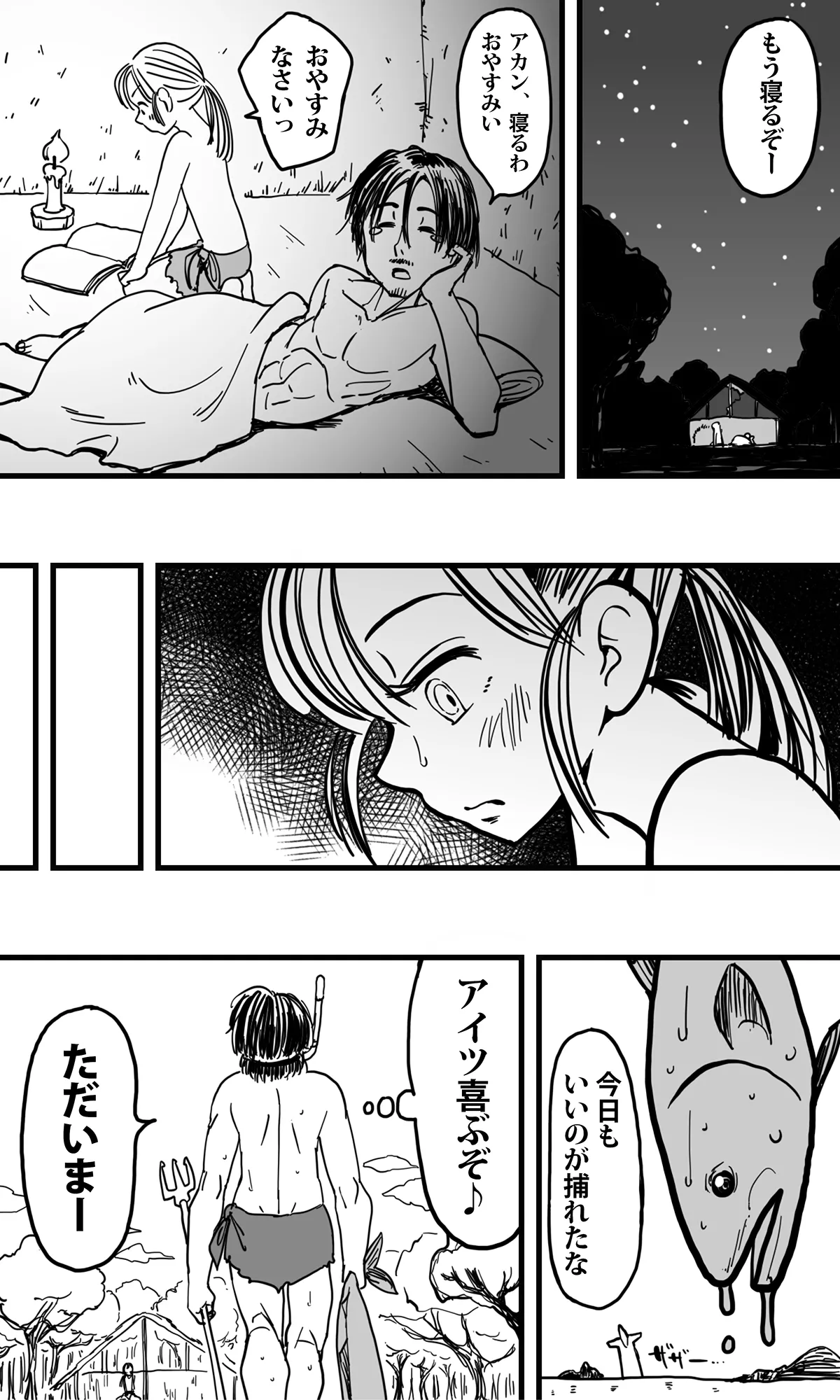 無人島の男たち―僕らの汁だくパラダイス― page 9 full
