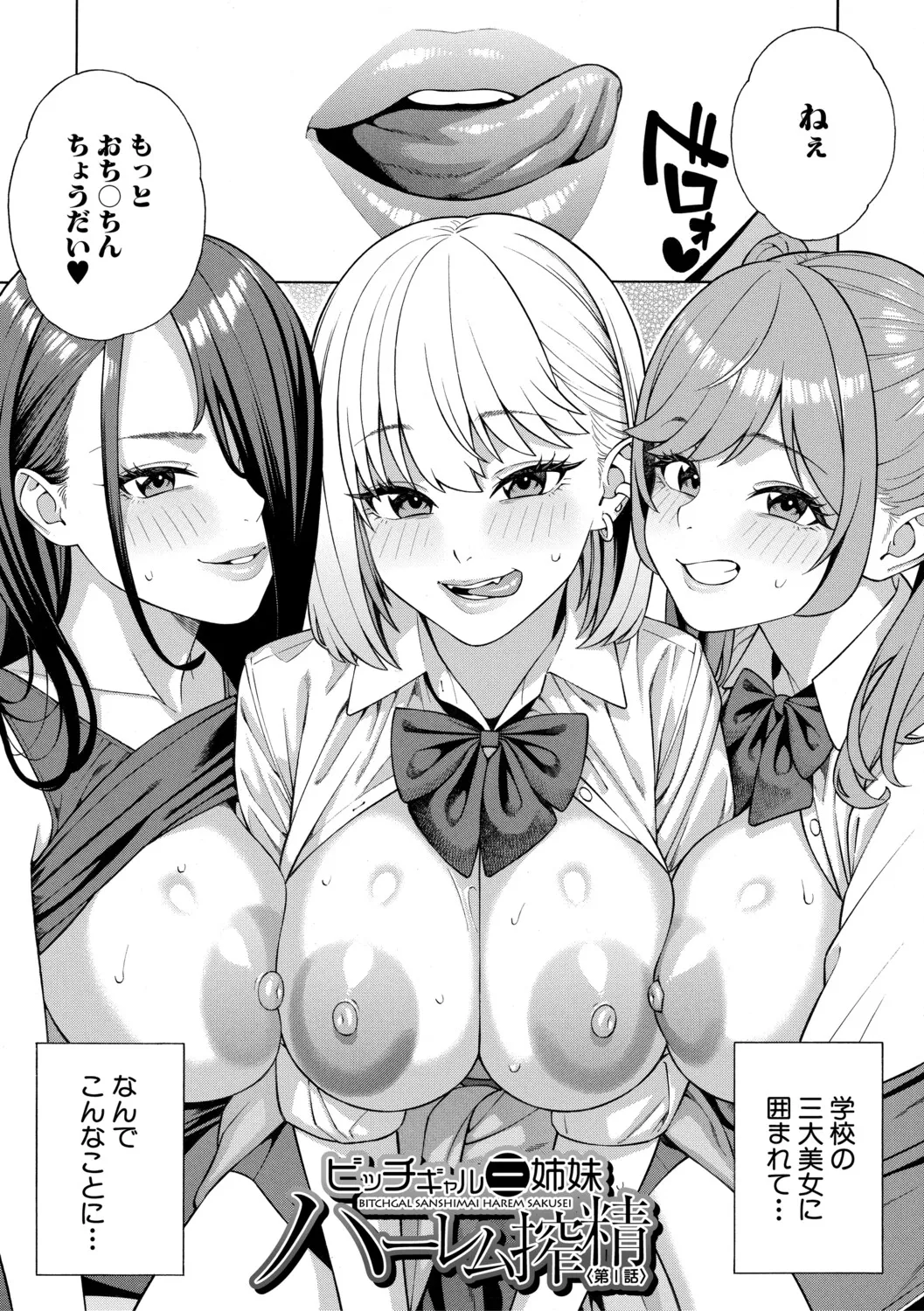 Seiyoku Monster Sanshimai Bitch na Harem Sakusei page 5 full