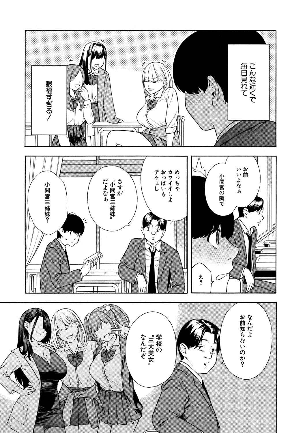 Seiyoku Monster Sanshimai Bitch na Harem Sakusei page 8 full