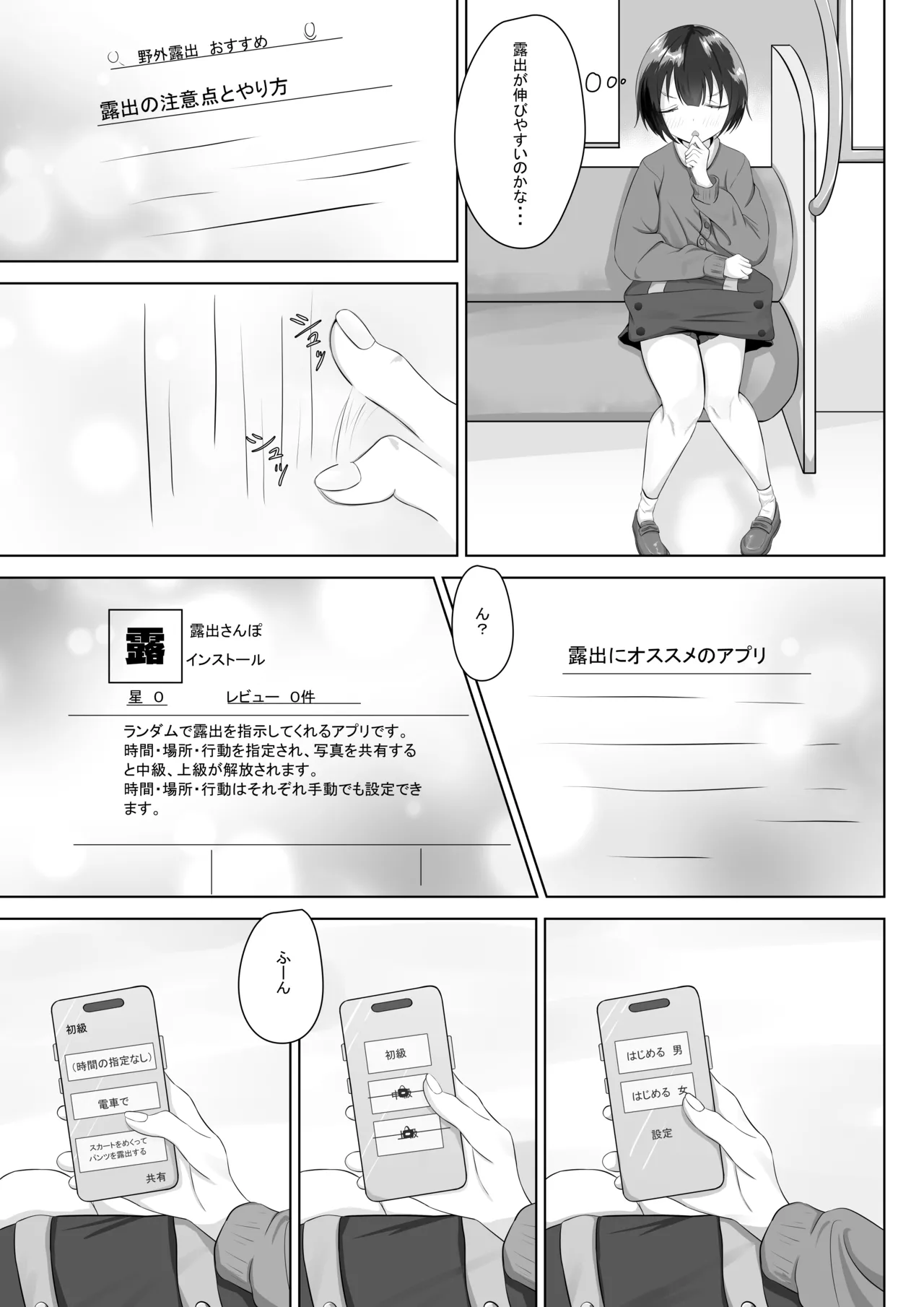 Roshutsu apuri de osanpo page 4 full