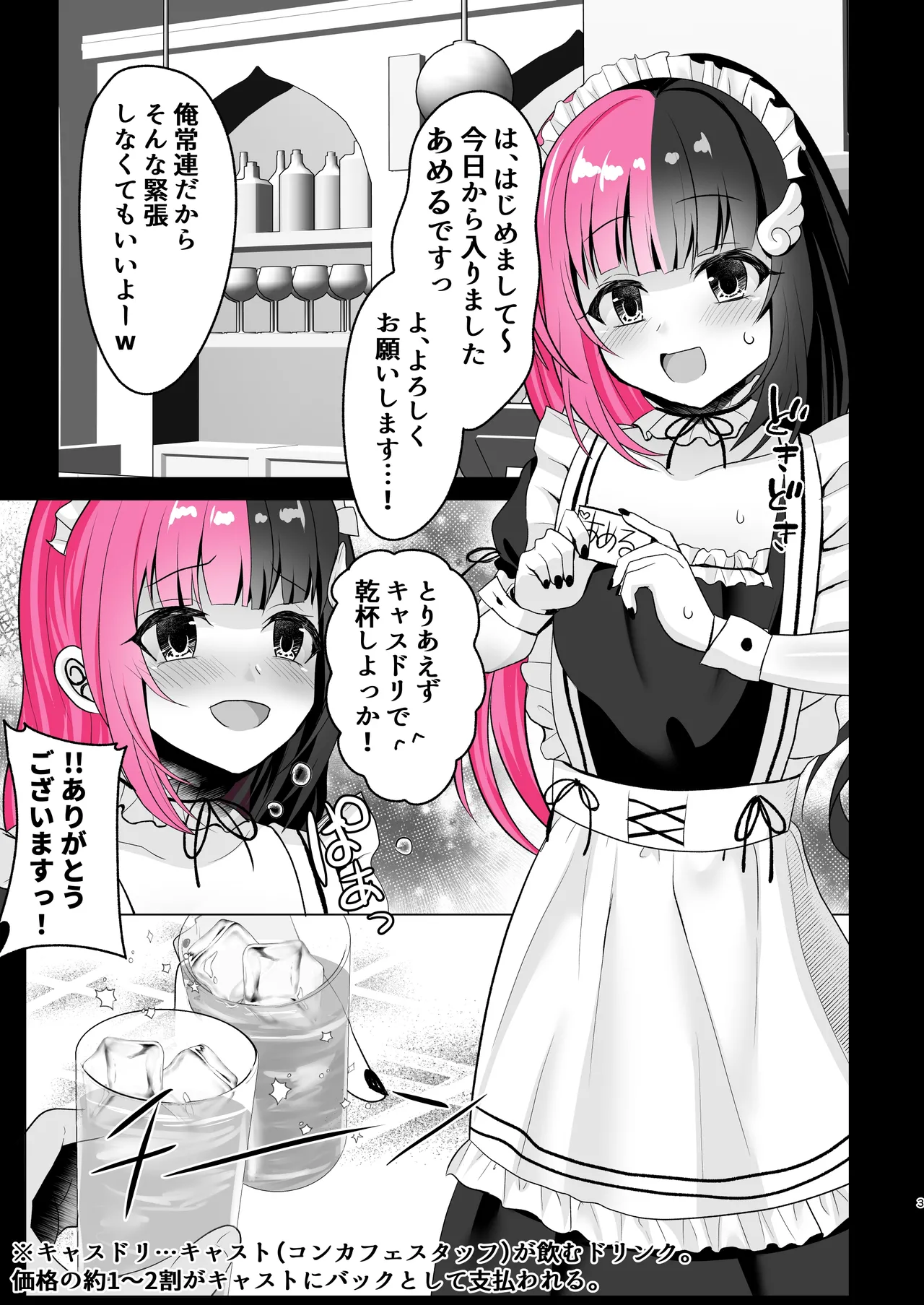 Shinmai Konkafe Jou ga Jouren-san no Yaku-zuke Aru-chuu Sei Ganggu ni Natta Yoru page 2 full