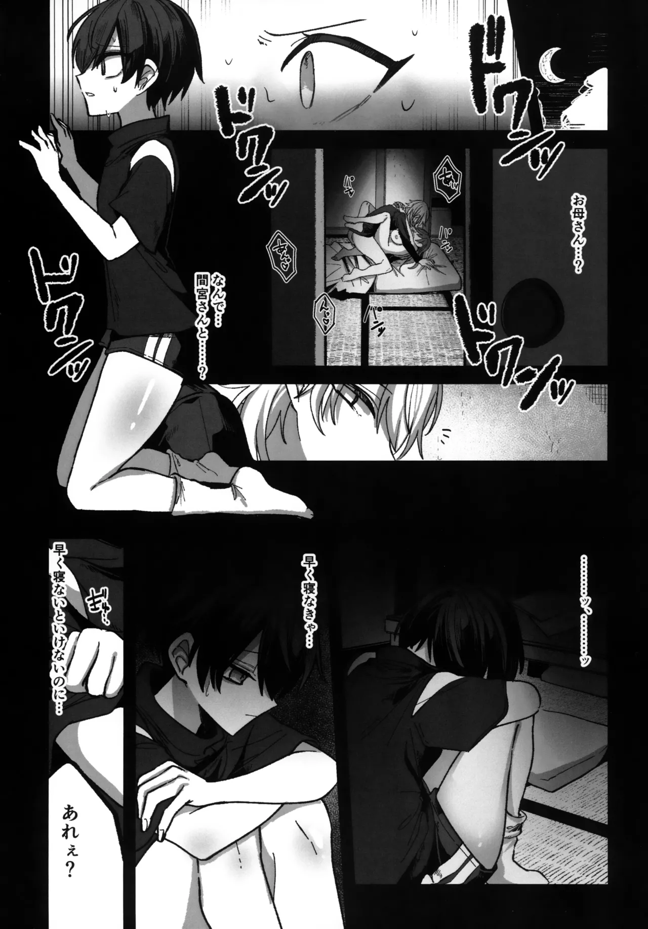 Inbon -Aka- page 7 full