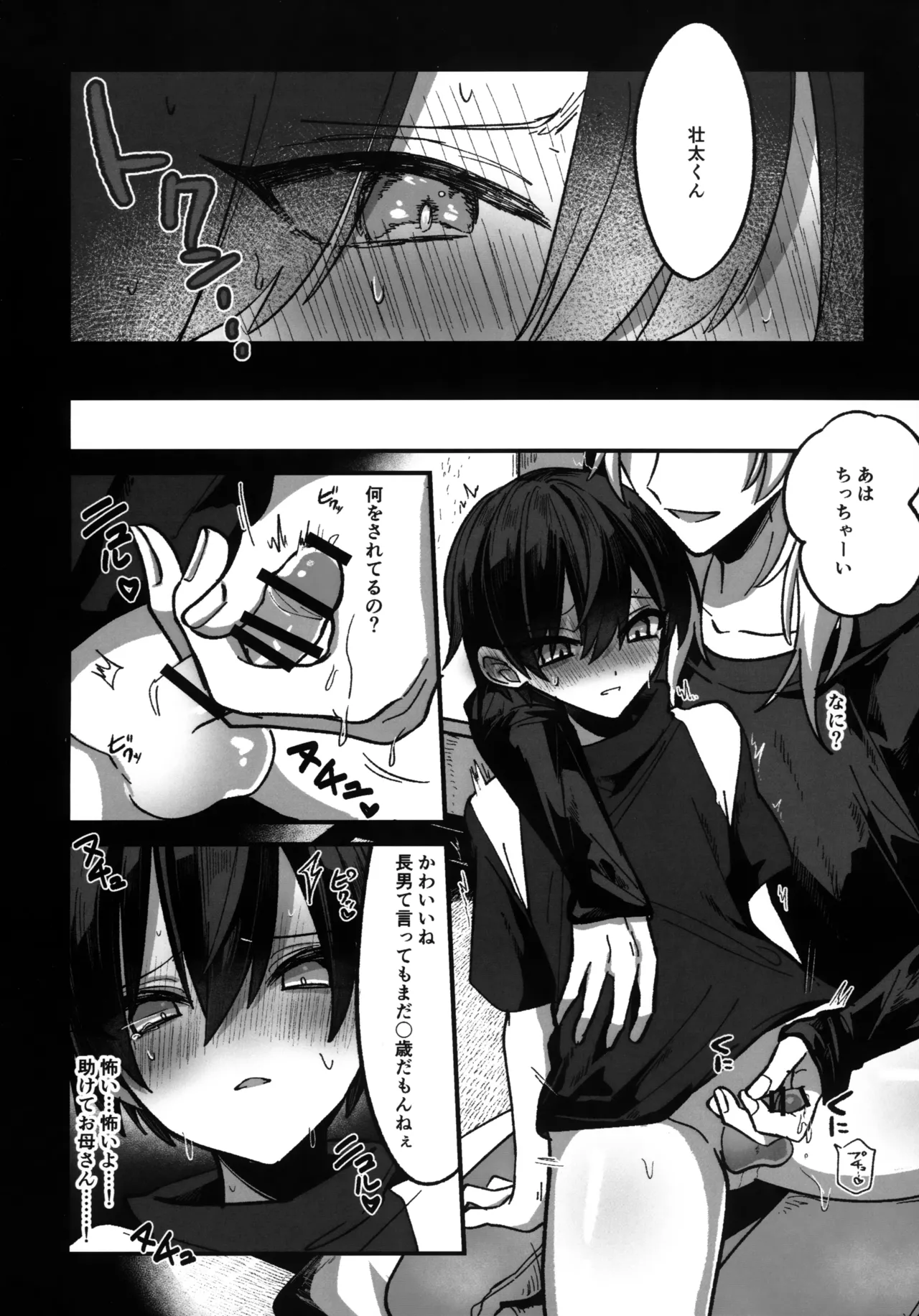 Inbon -Aka- page 9 full