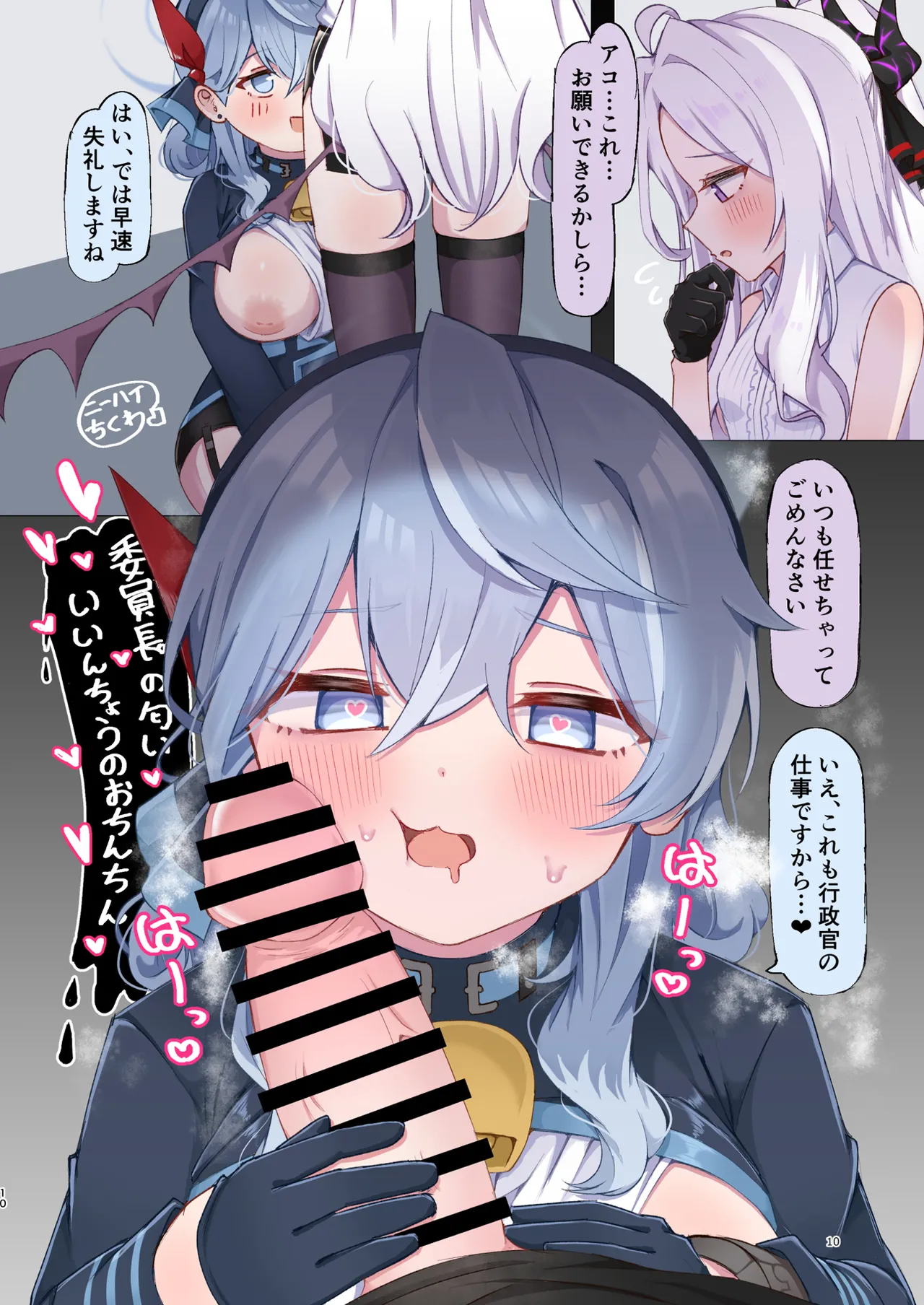 Buruaka Chin Kagi Tama Name Goudou page 10 full