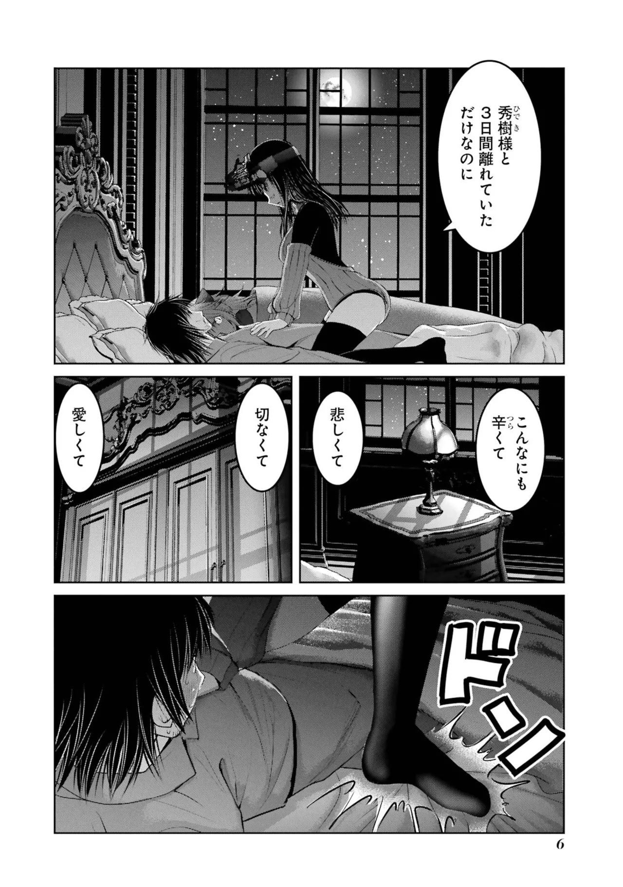 翠花は少子化担当5 page 8 full