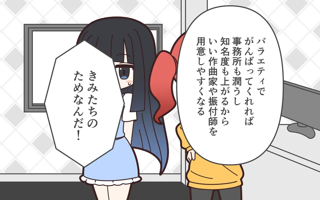 Shinjin Idol ga Youshanaku Nugasareru Ero Variety 2 page 7 full