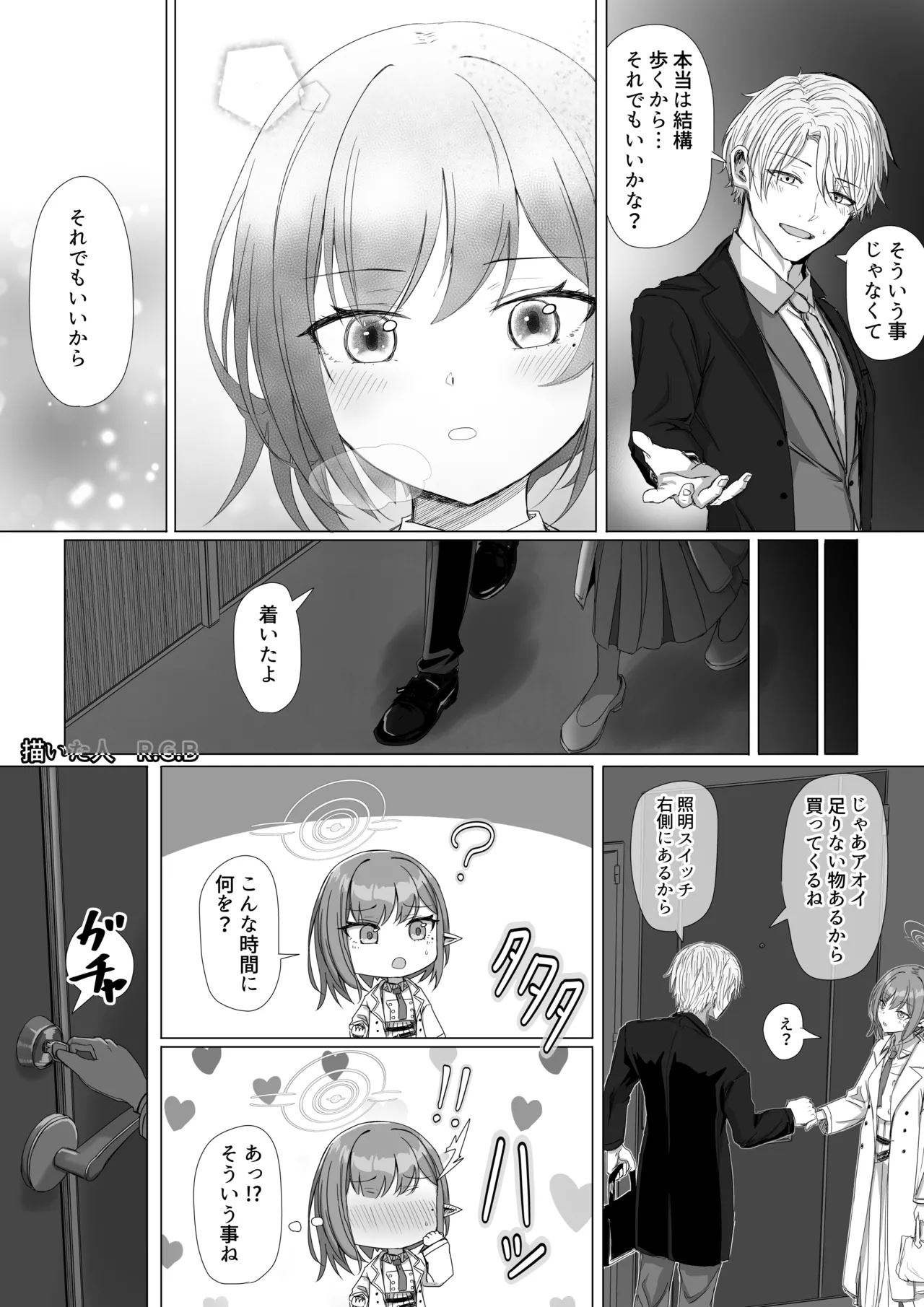 扇喜アオイと最終バス page 3 full