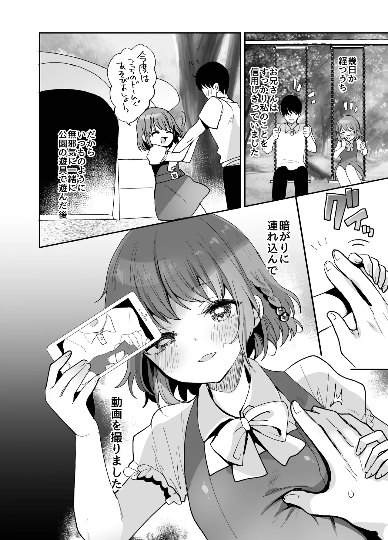 Shoujo Teasobi page 6 full