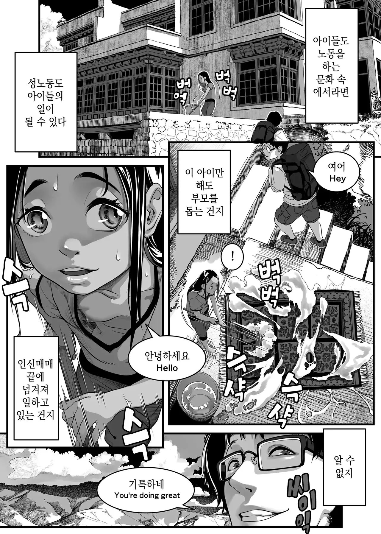 Asia no Hikyoude Hinkon Dekasegimusume no Hataraku Omanko Kashikitta Hanashi | 아시아의 오지에서 빈곤해서 출가한 소녀의 임대 보지를 전세 낸 썰 page 6 full