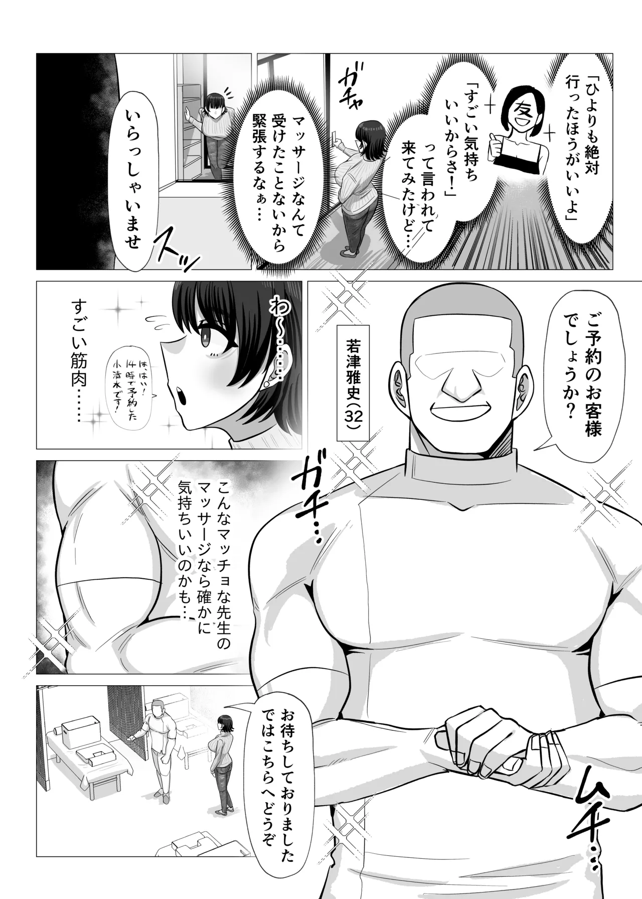 Muchi muchi bakunyū wakadzuma ga sekuharamassāji o ukeru dake no hanashi page 3 full