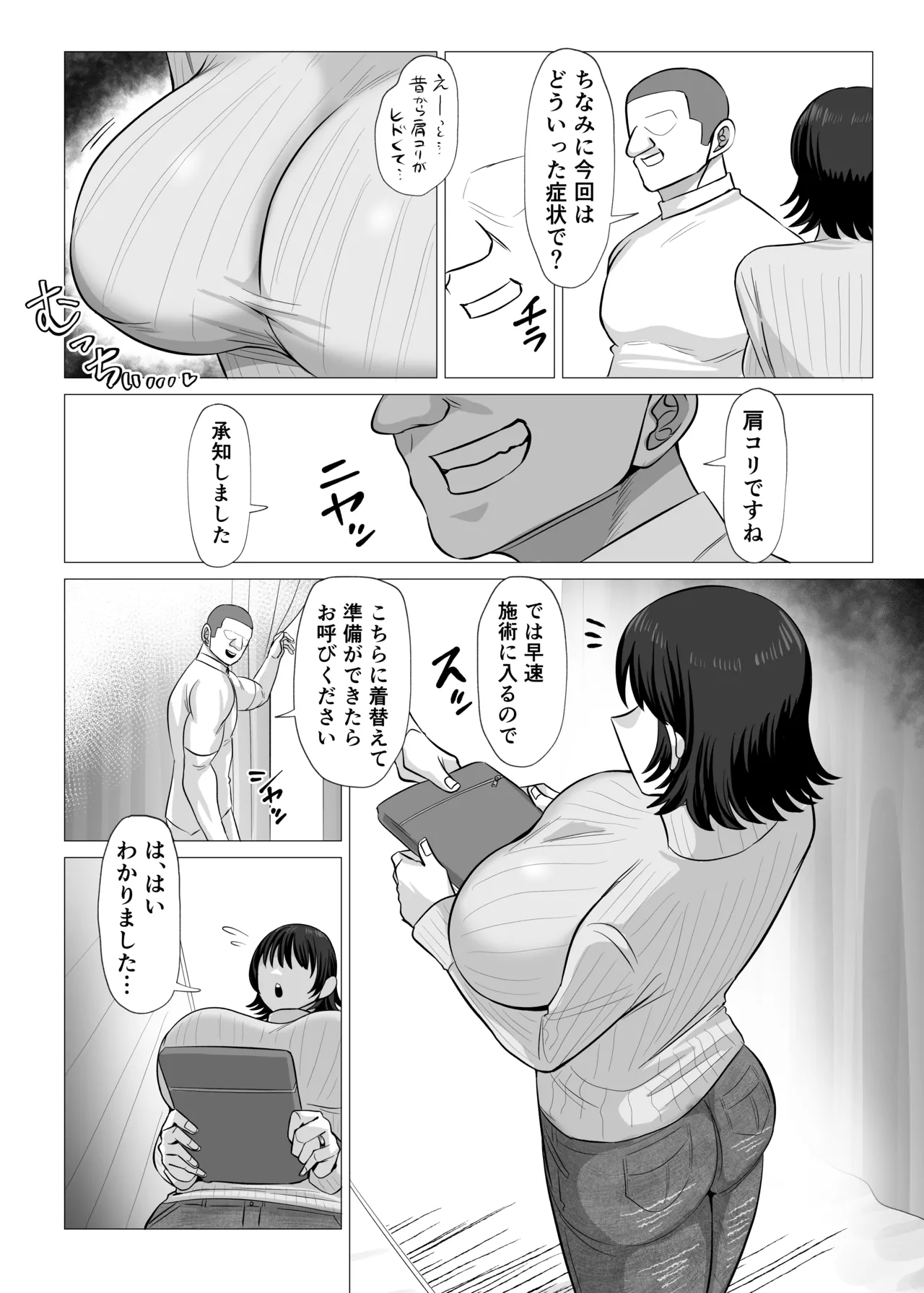 Muchi muchi bakunyū wakadzuma ga sekuharamassāji o ukeru dake no hanashi page 4 full