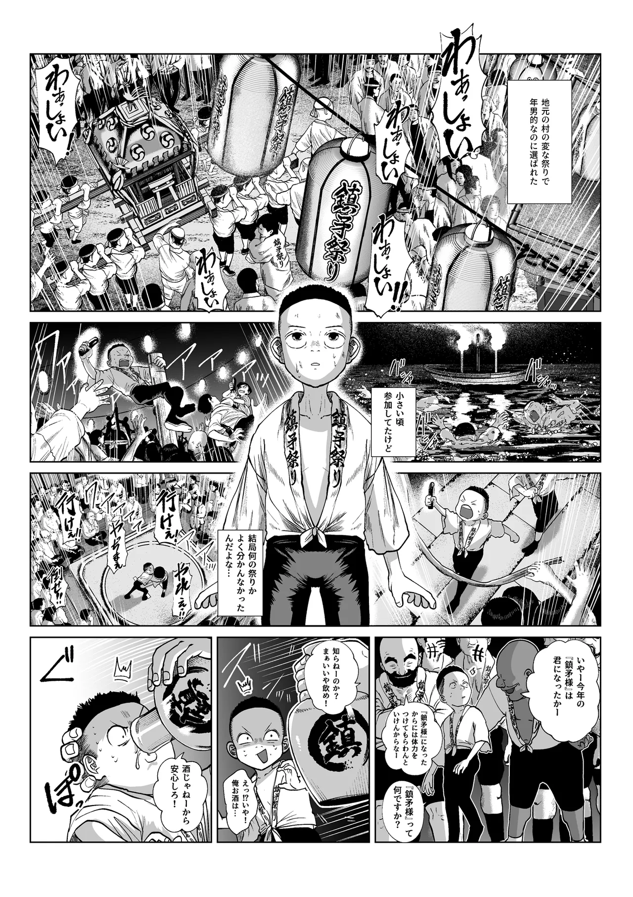 鎮矛祭り 壱 地元の変な祭りで年男的なのに選ばれた page 2 full