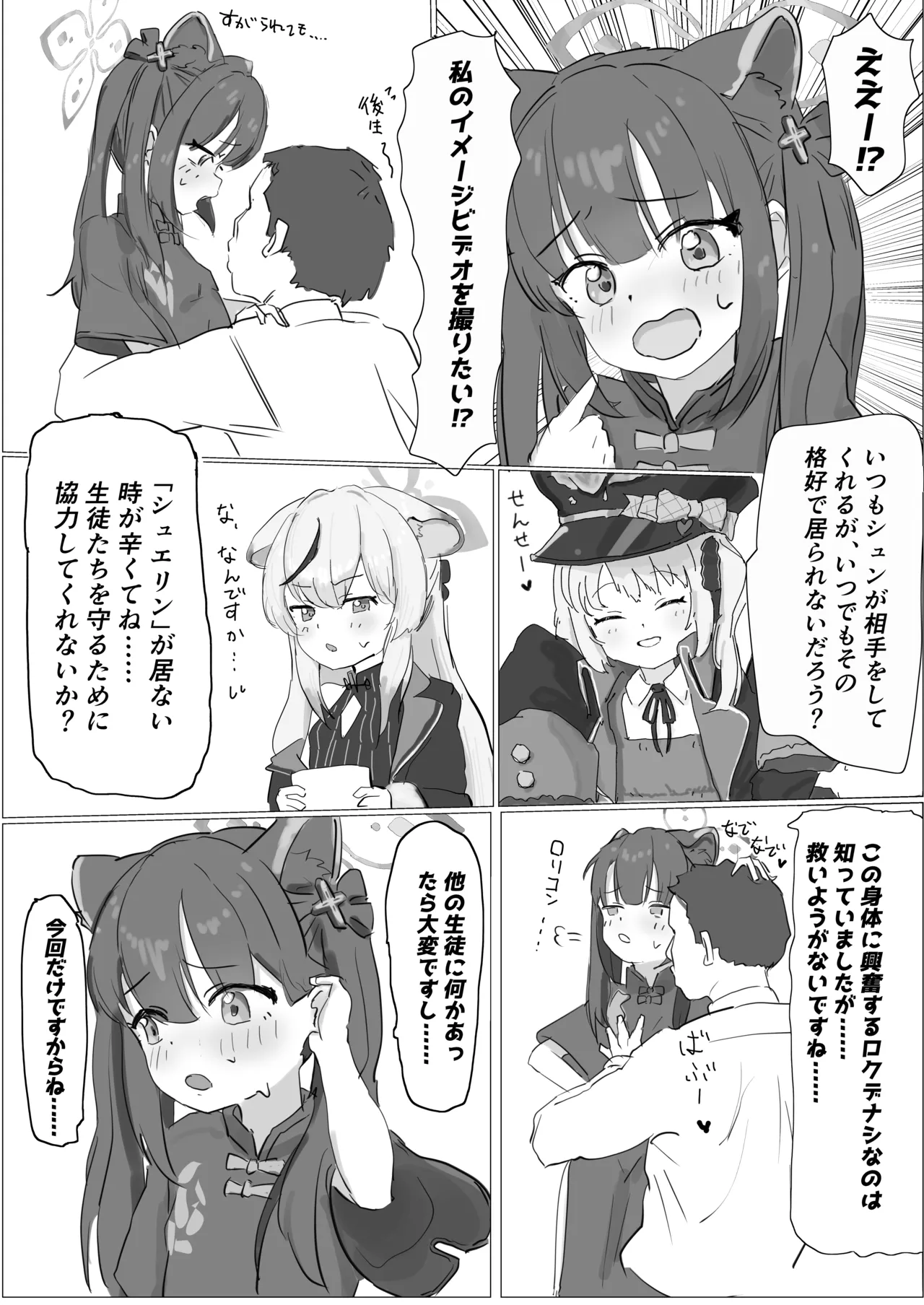Baikaen Himitsu no Oyuugikai page 3 full