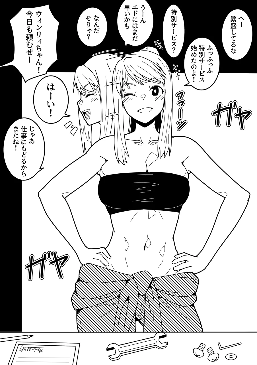 Wi*ry no saabisu page 1 full