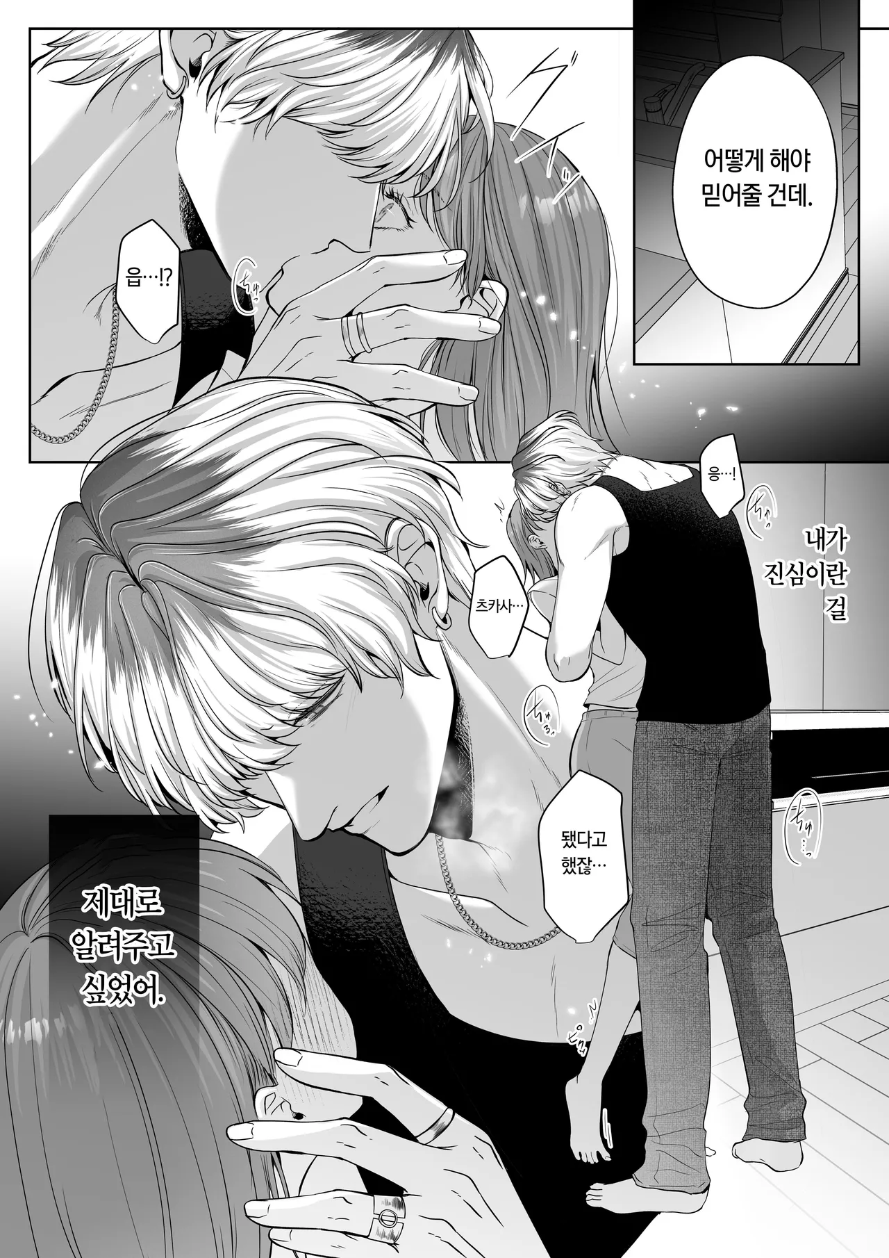 이 녀석에게 나는 쓰레기에 그냥 친구 page 3 full