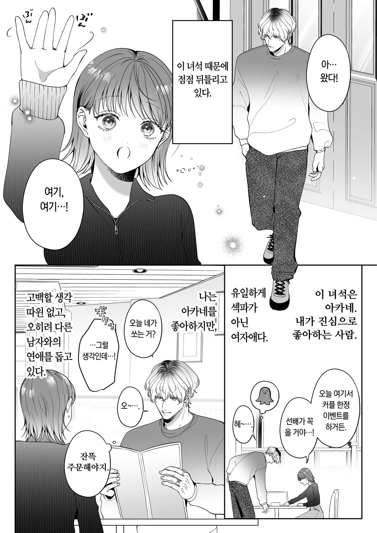 이 녀석에게 나는 쓰레기에 그냥 친구 page 6 full