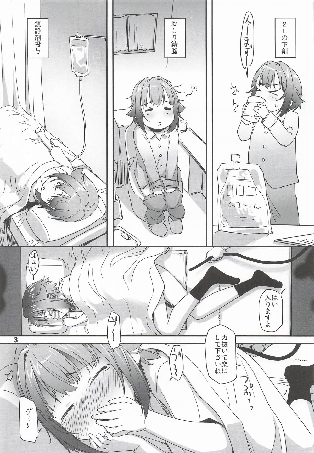 Koshimizu Sachiko to  Taiken Suru, Mekurumeku Mirai Sekai page 2 full