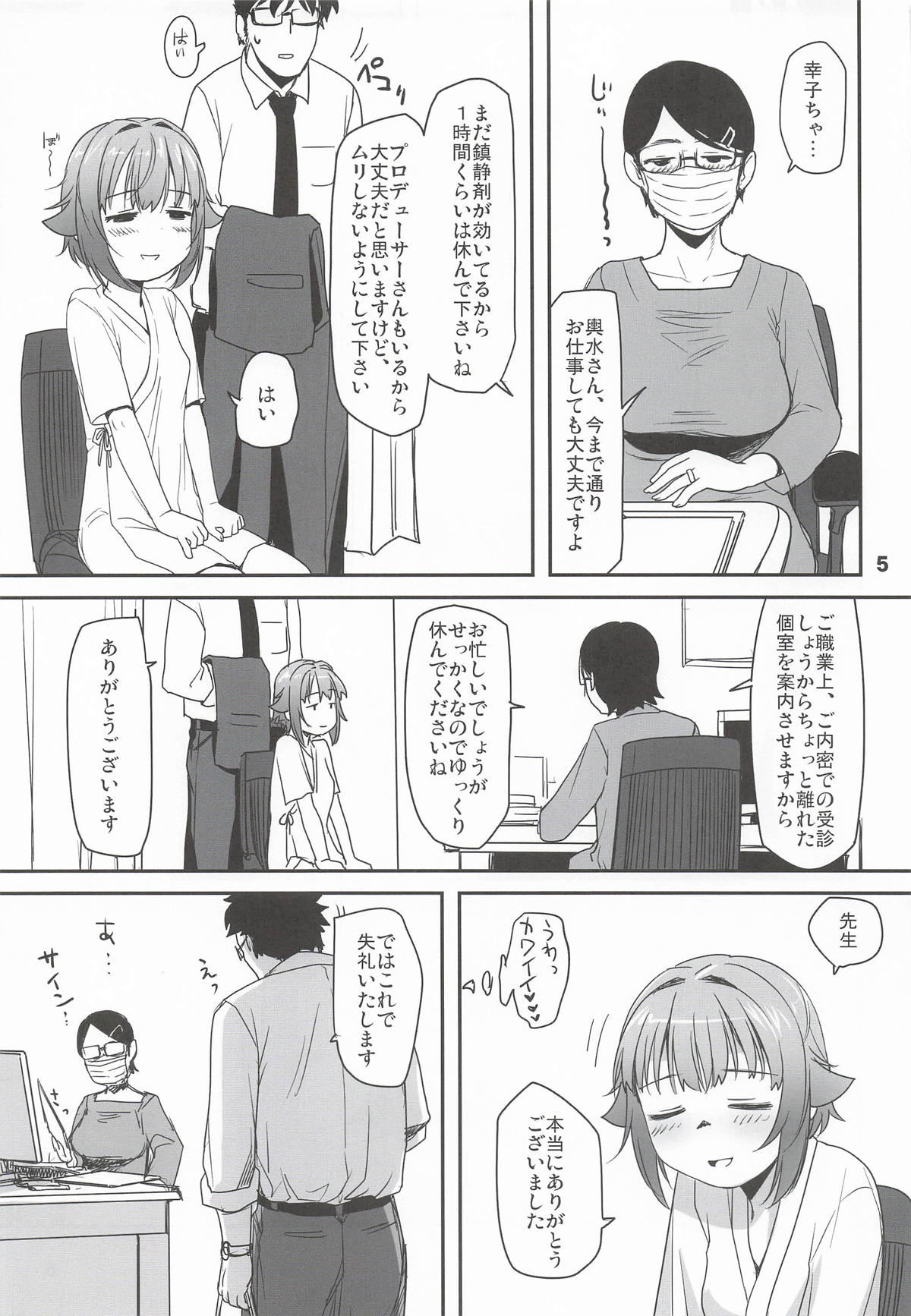 Koshimizu Sachiko to  Taiken Suru, Mekurumeku Mirai Sekai page 4 full