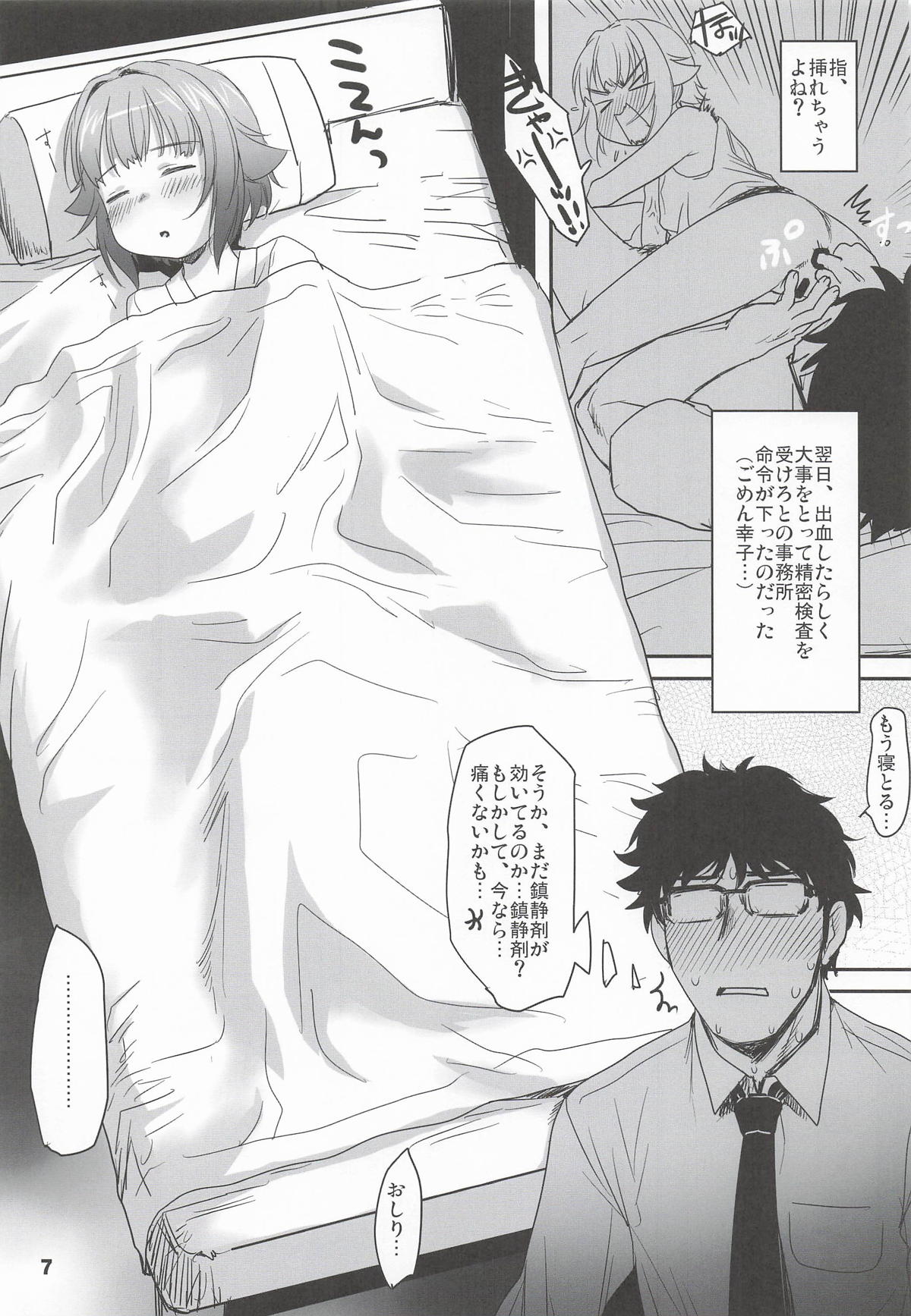 Koshimizu Sachiko to  Taiken Suru, Mekurumeku Mirai Sekai page 6 full