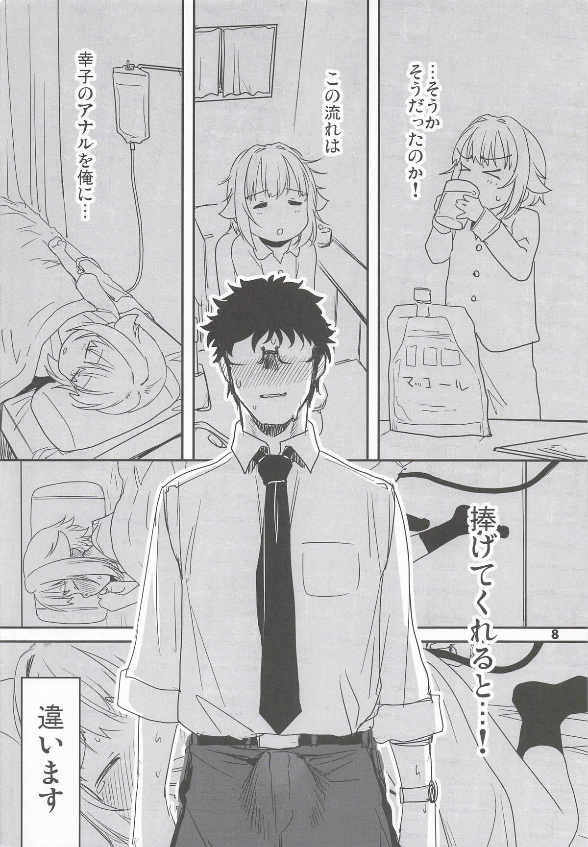 Koshimizu Sachiko to  Taiken Suru, Mekurumeku Mirai Sekai page 7 full