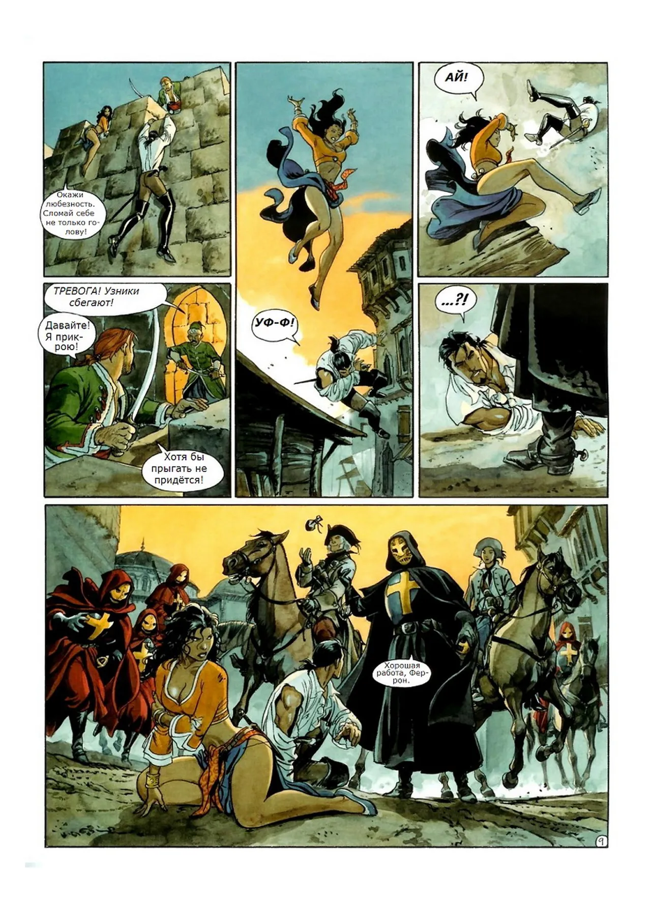Скорпион 5 - Священная долина page 10 full