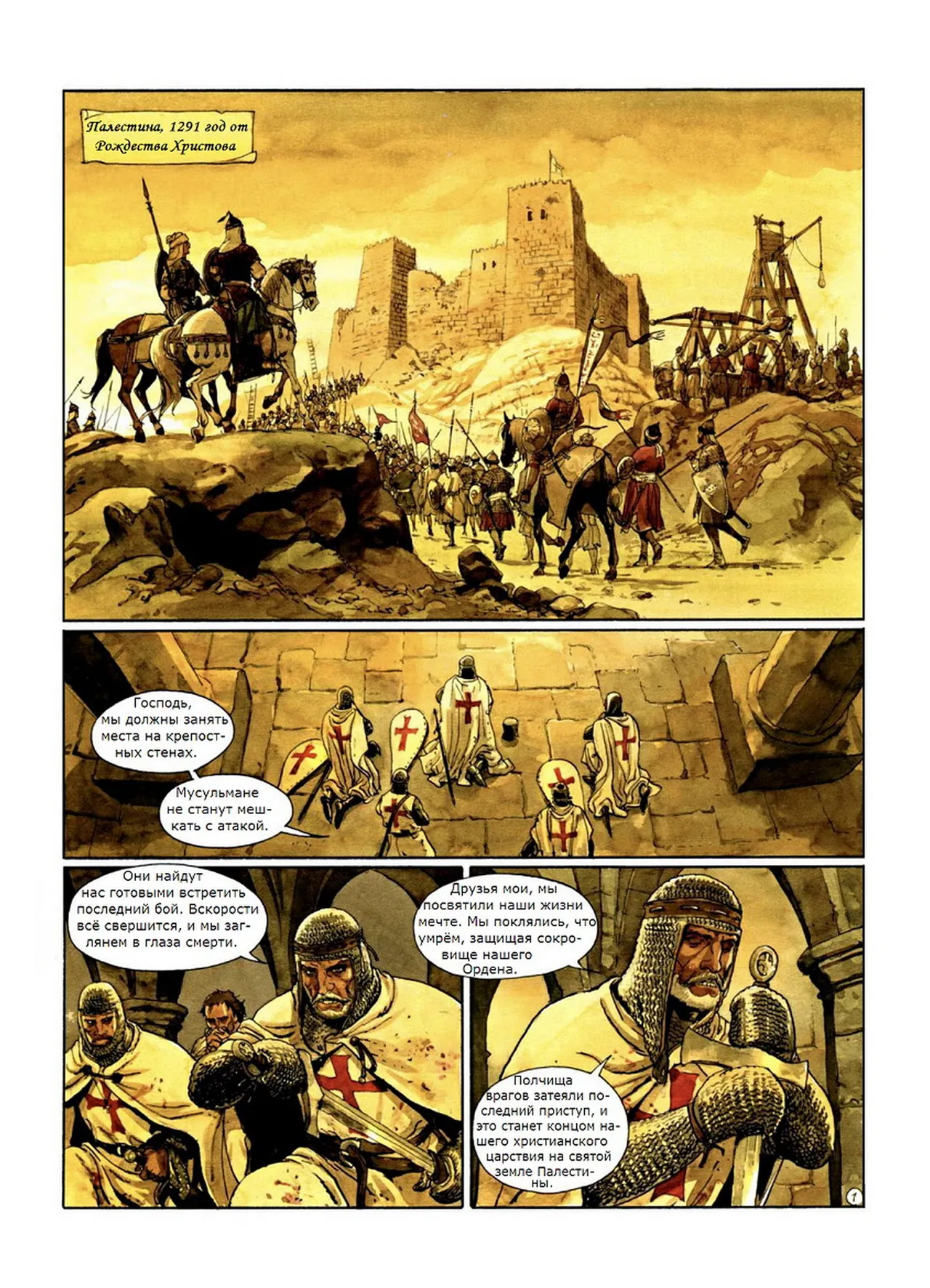 Скорпион 5 - Священная долина page 2 full