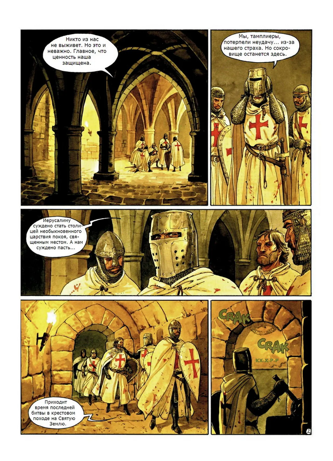 Скорпион 5 - Священная долина page 3 full