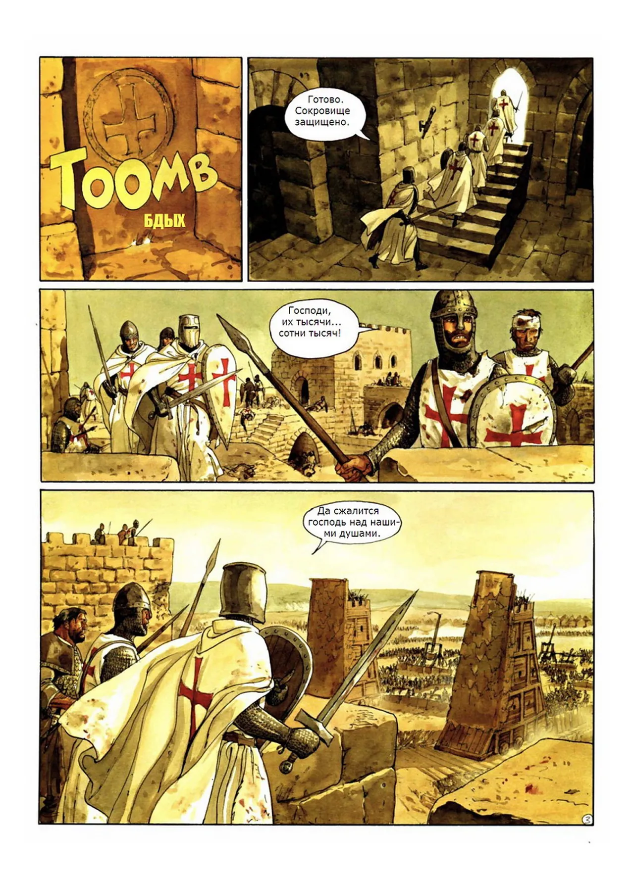 Скорпион 5 - Священная долина page 4 full