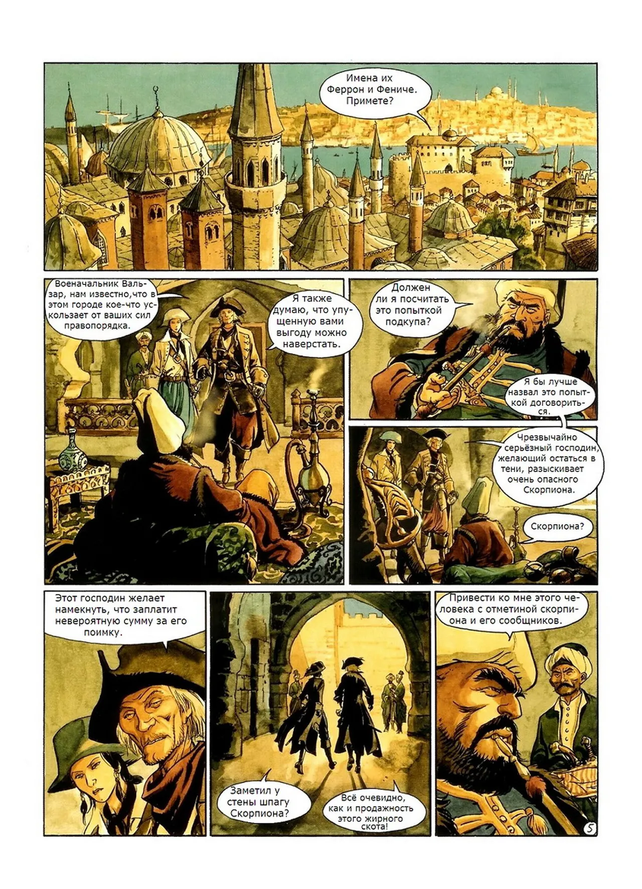 Скорпион 5 - Священная долина page 6 full