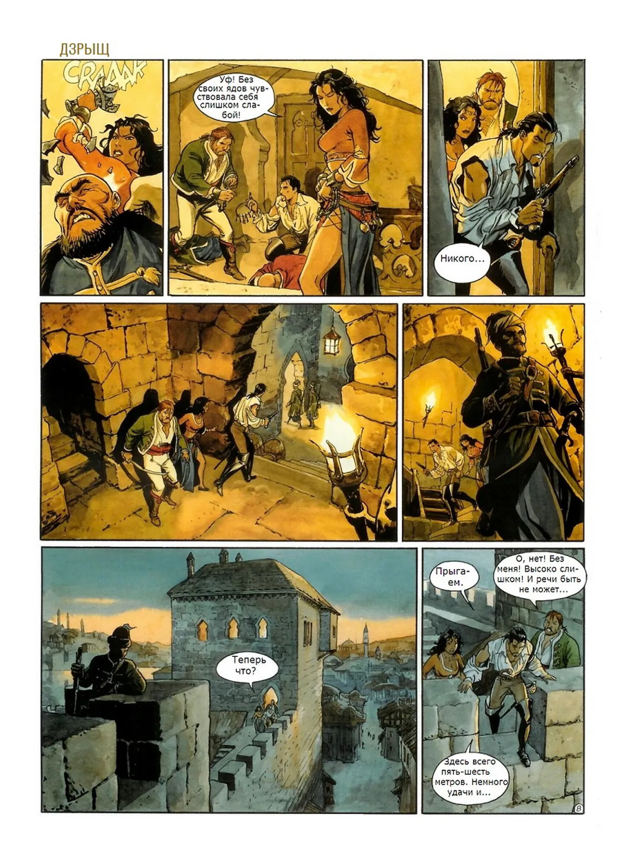 Скорпион 5 - Священная долина page 9 full