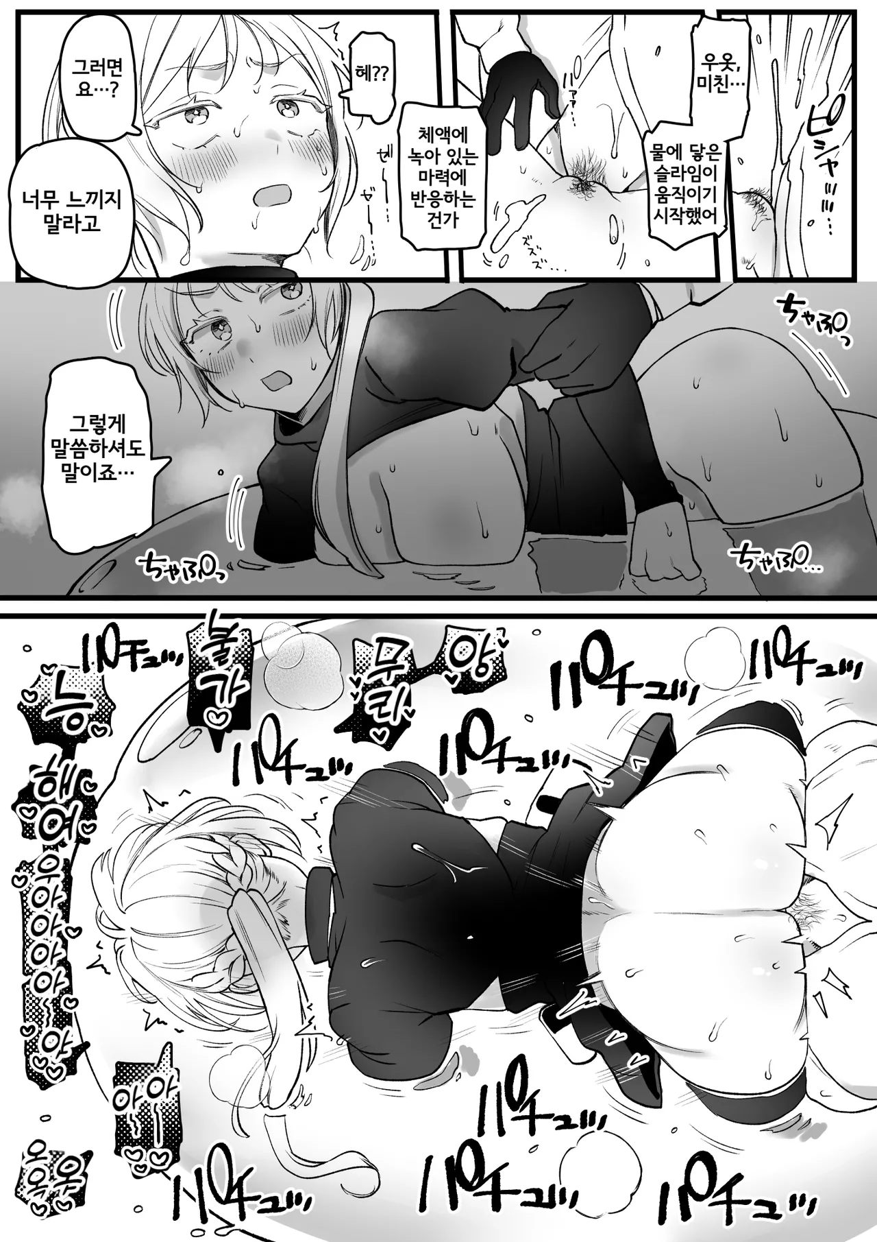 Slime ga Tainai ni Haitte Shimatta Onee-san | 슬라임이 몸 속에 들어가버린 누님 page 4 full