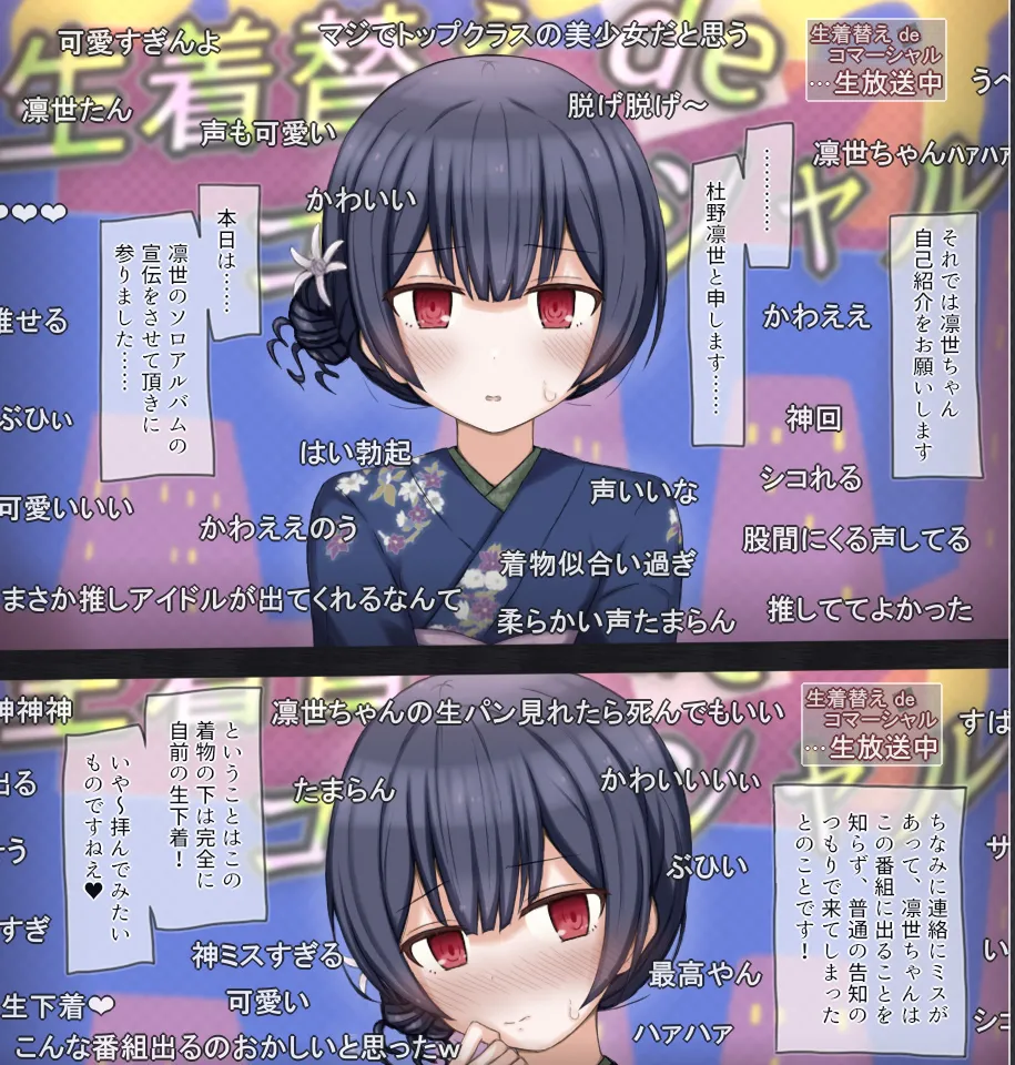 Namahousou de Namakigae Challenge suru Idol no Hanashi page 4 full