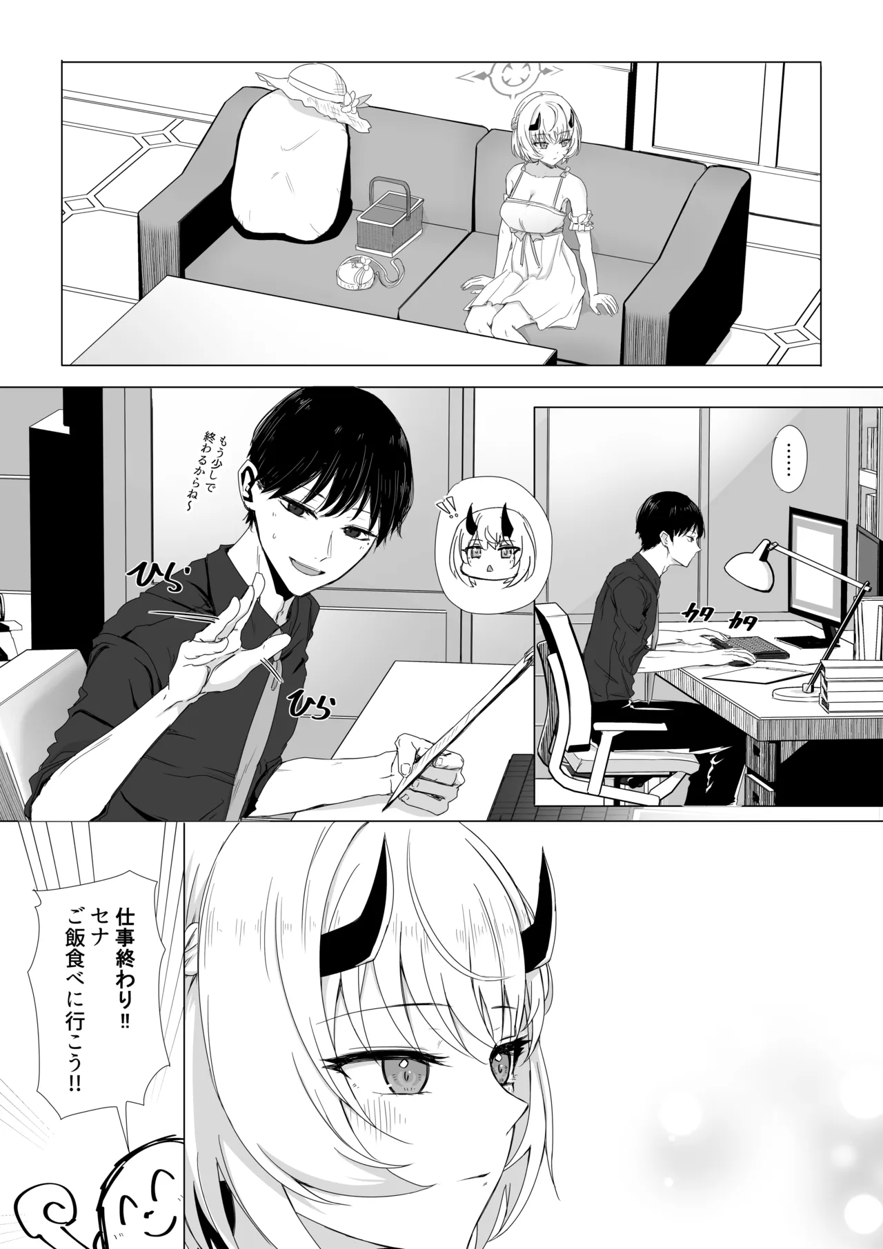 氷室セナと胸のときめき page 2 full