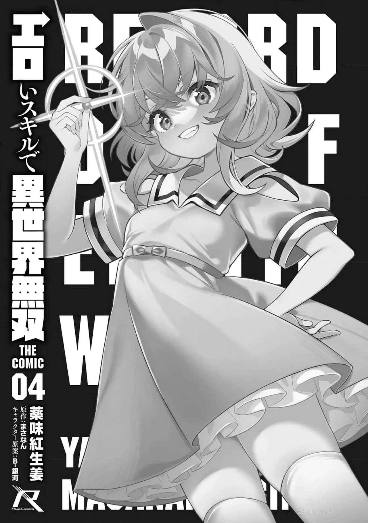 Eroi Skill de Isekai Musou THE COMIC Vol. 4 page 3 full