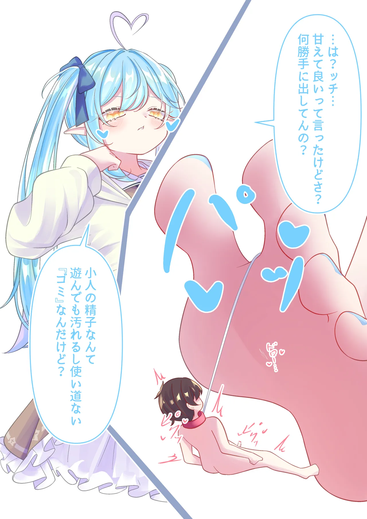 Lamy-sama Training Her Little Pet page 6 full