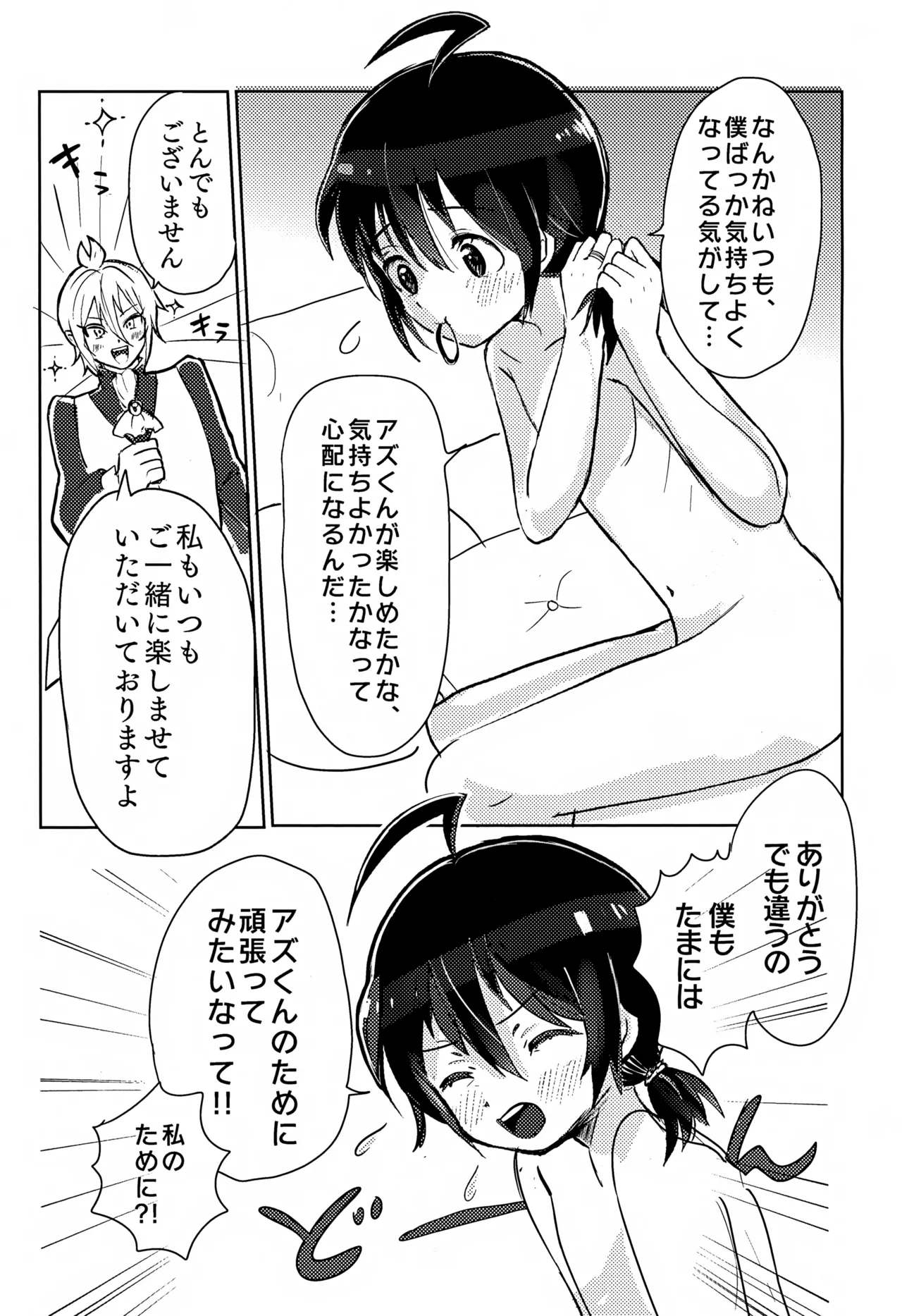 Boku ni mo Dekiru Kana? page 4 full