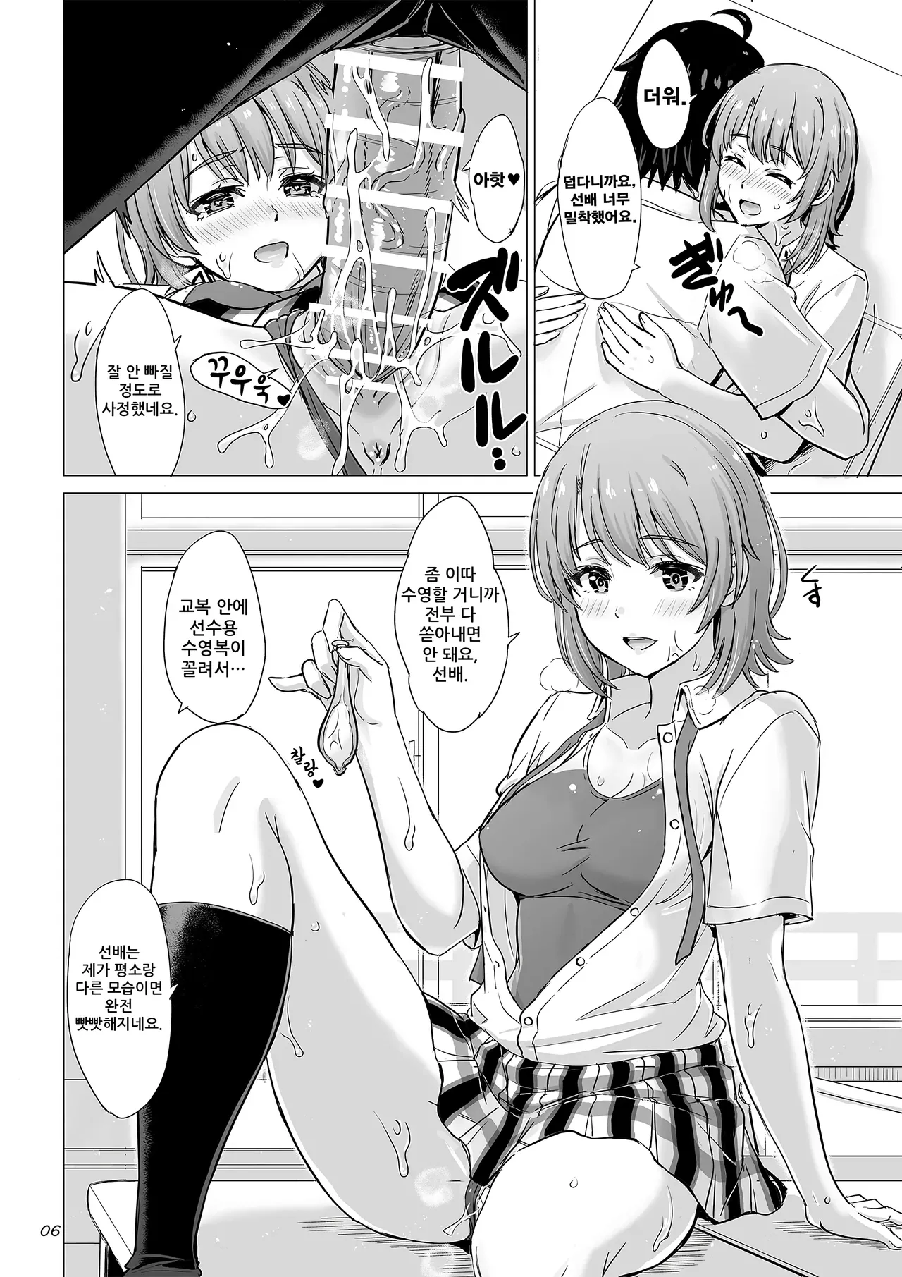Isshiki Iroha to Mou Ichido Natsuyasumi. - Iroha's days of summer are many sex next year. | 잇시키 이로하와 한 번 더 여름방학 page 5 full