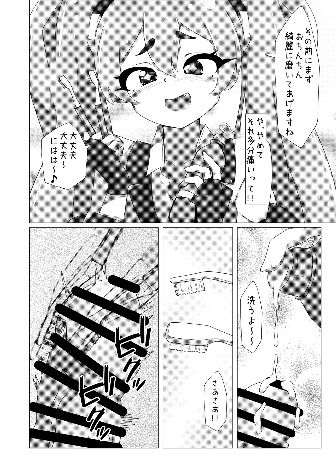 Koyuki ga Muriyari Ecchi na Koto Shite Kuru n desu ga page 10 full