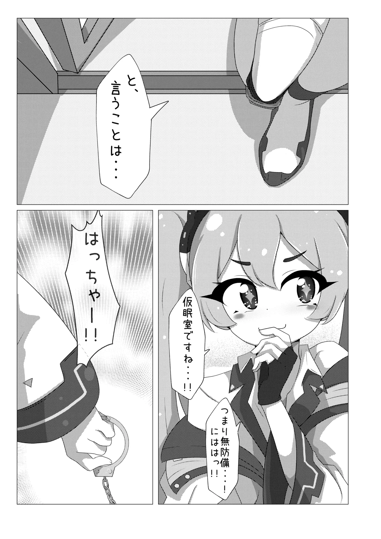 Koyuki ga Muriyari Ecchi na Koto Shite Kuru n desu ga page 5 full