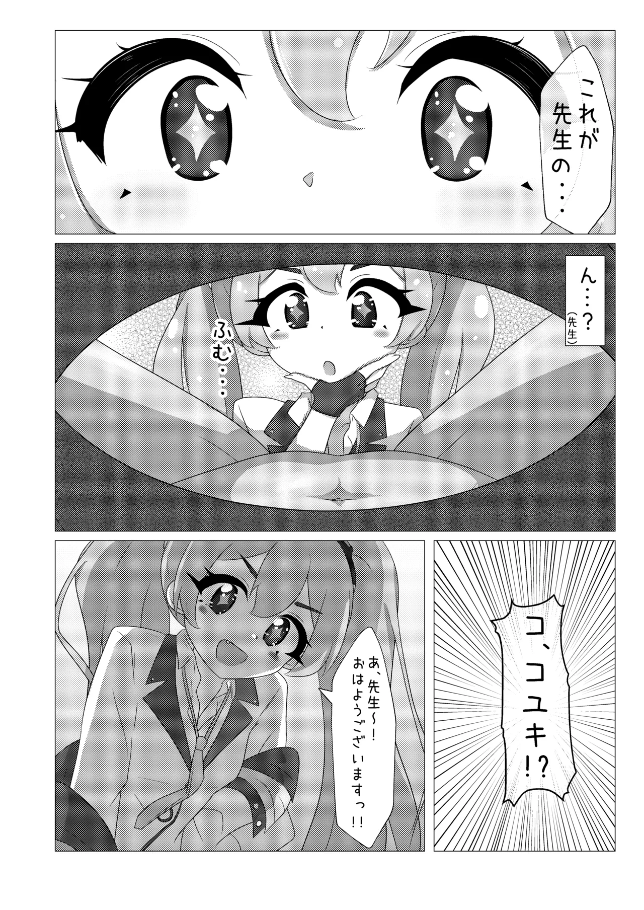 Koyuki ga Muriyari Ecchi na Koto Shite Kuru n desu ga page 6 full