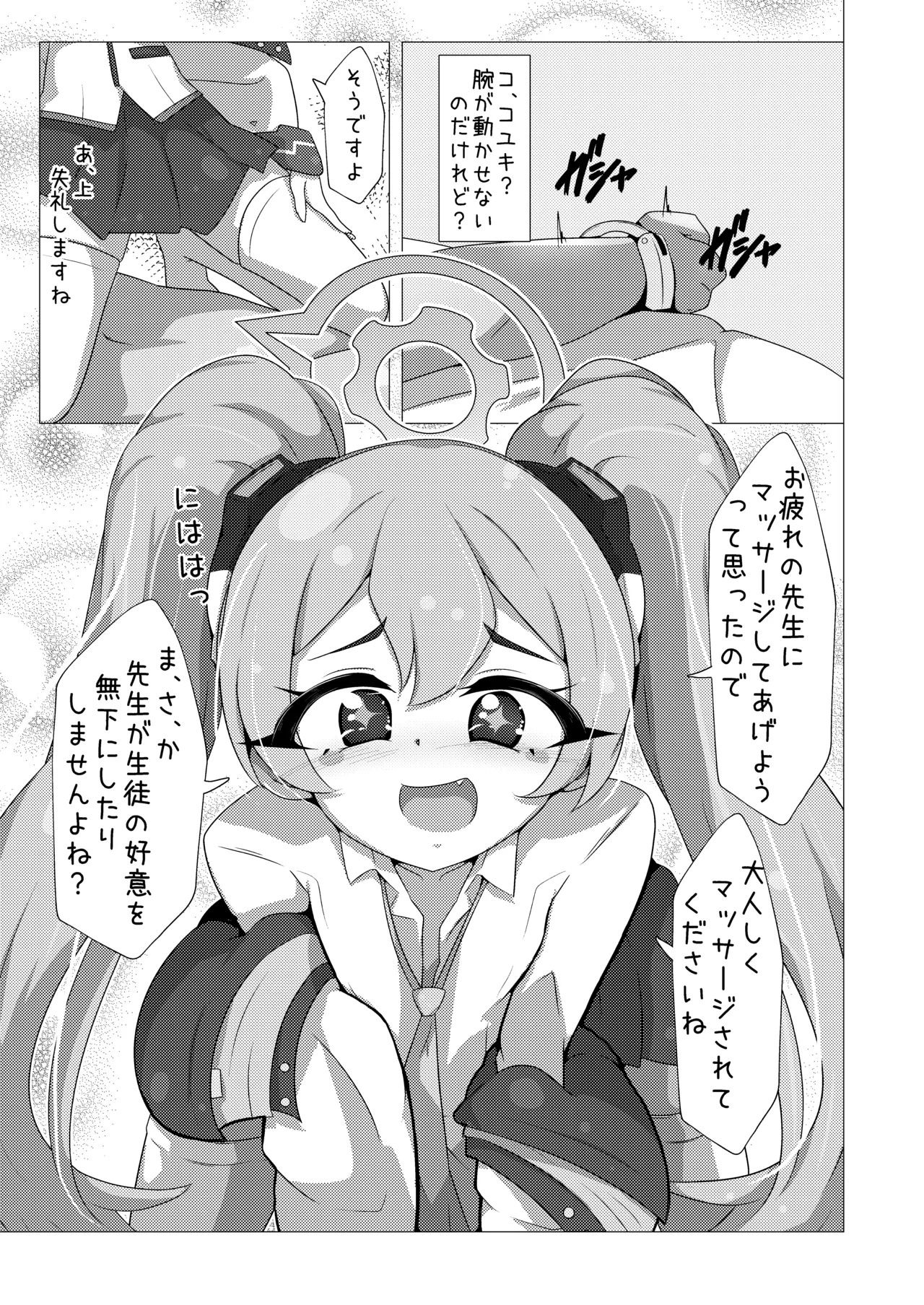 Koyuki ga Muriyari Ecchi na Koto Shite Kuru n desu ga page 7 full