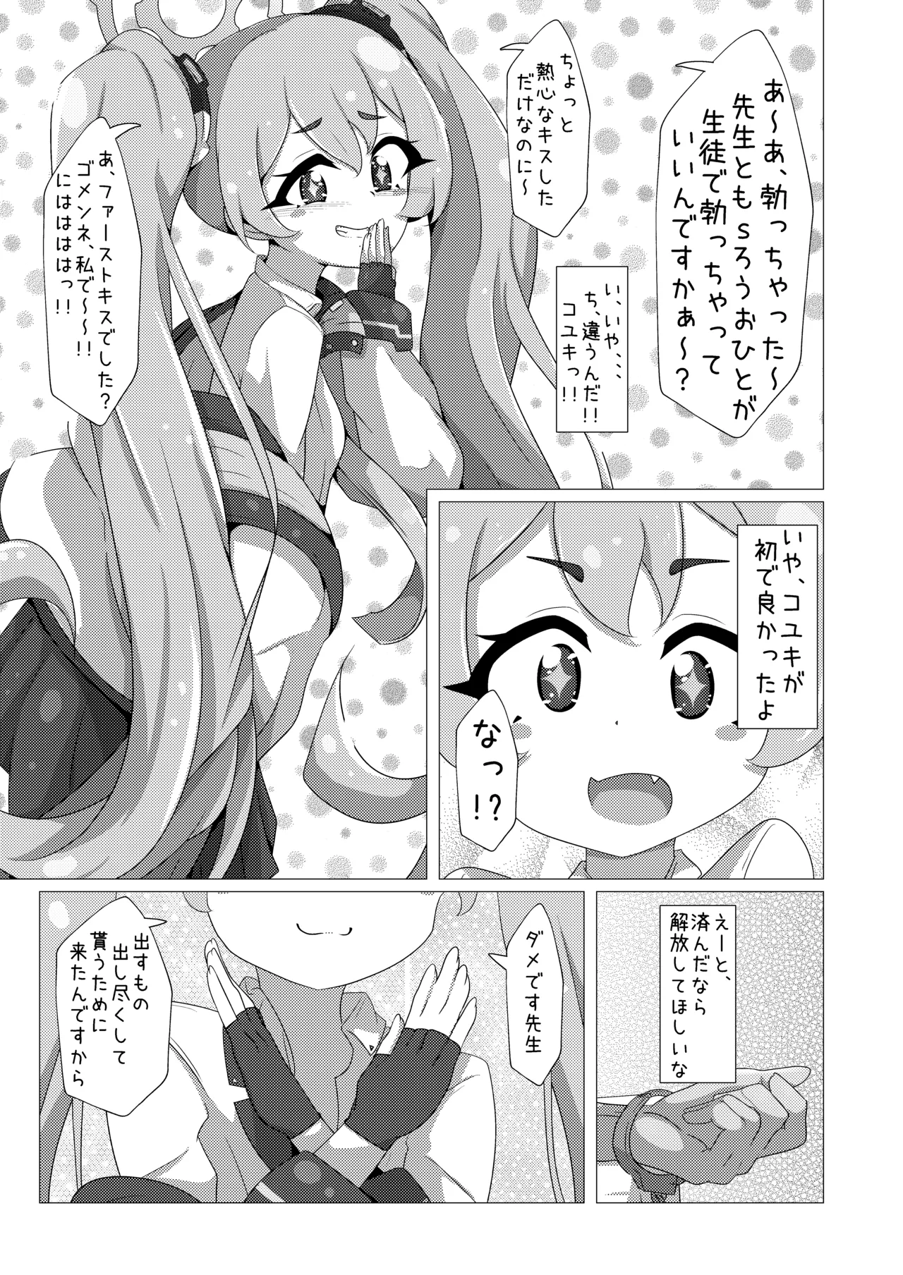 Koyuki ga Muriyari Ecchi na Koto Shite Kuru n desu ga page 9 full