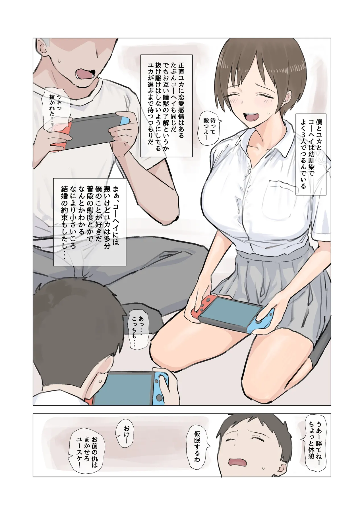 ユースケとユカとコ―ヘイ page 1 full
